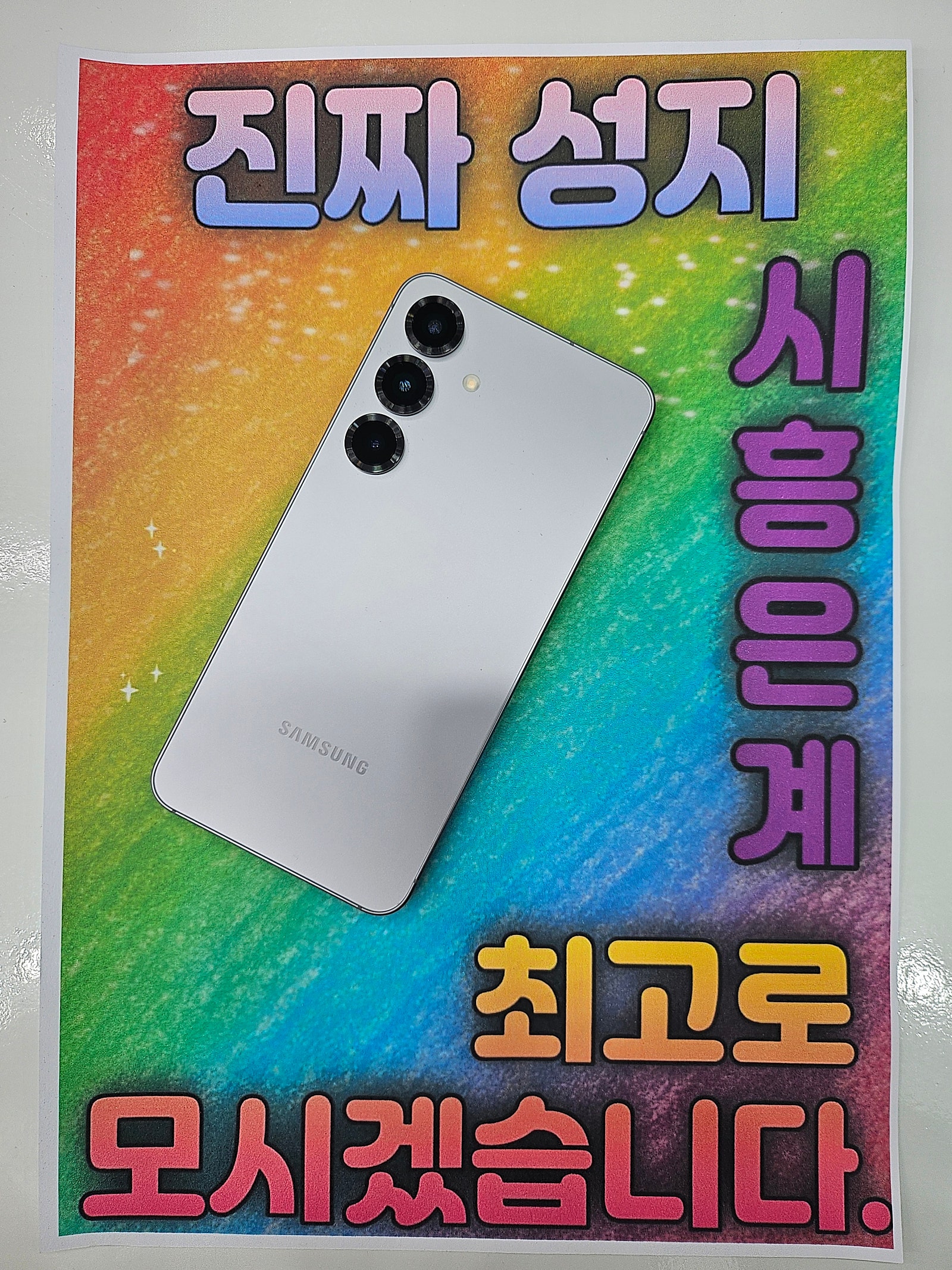 옆커폰 시흥은계점 칭찬합니다