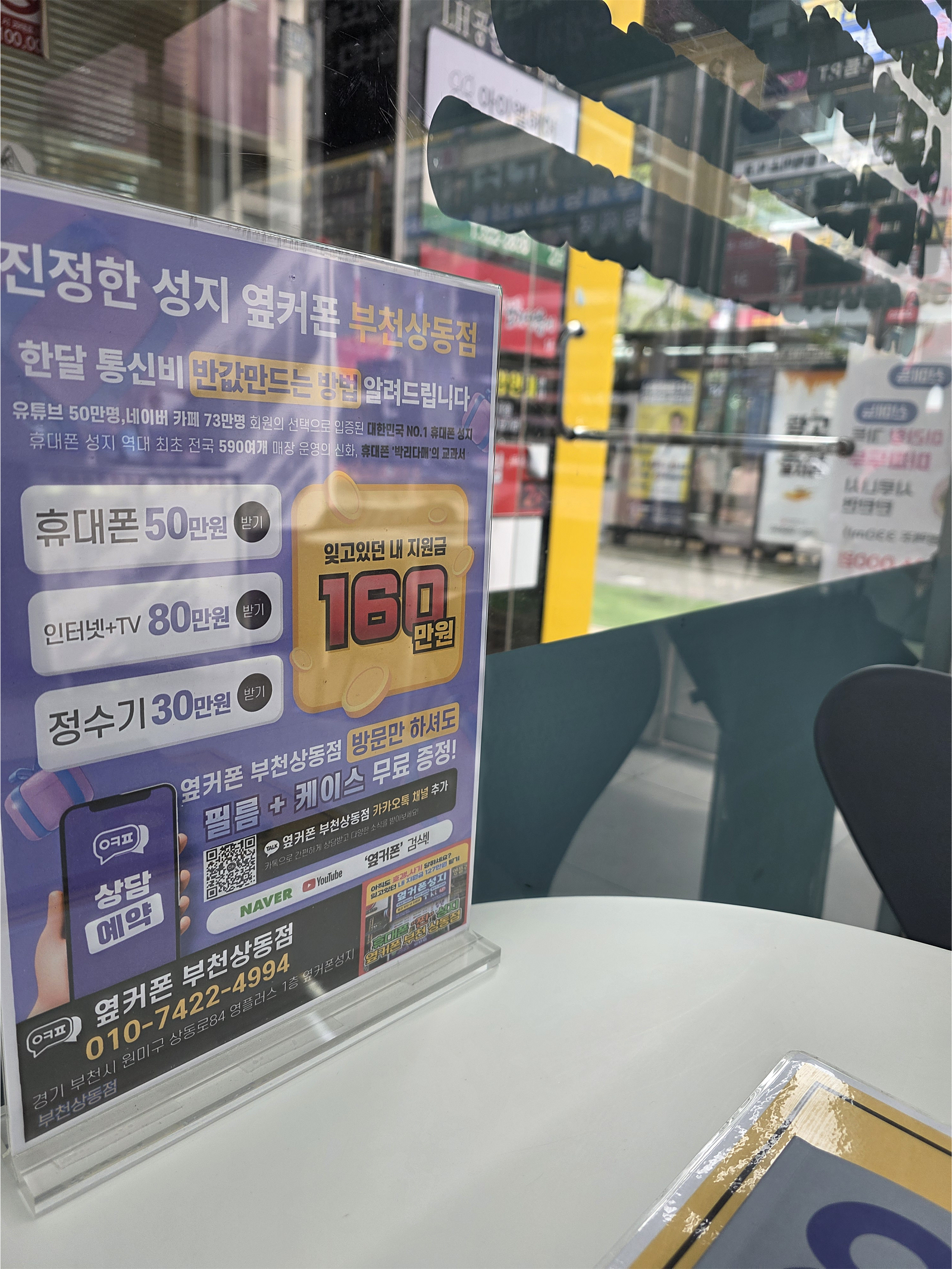 옆커폰 부천상동점 구매후기