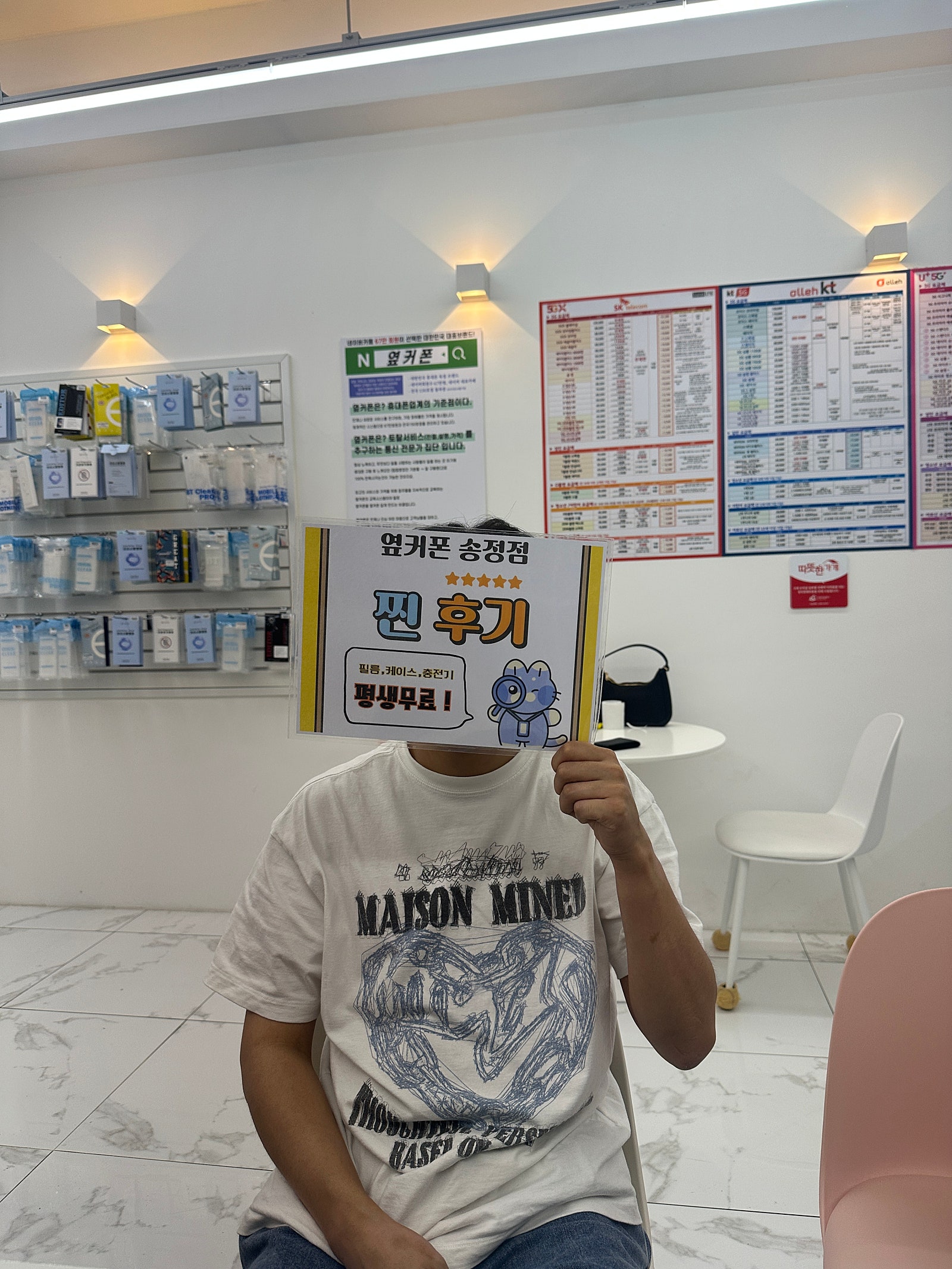 울산 옆커폰 송정점