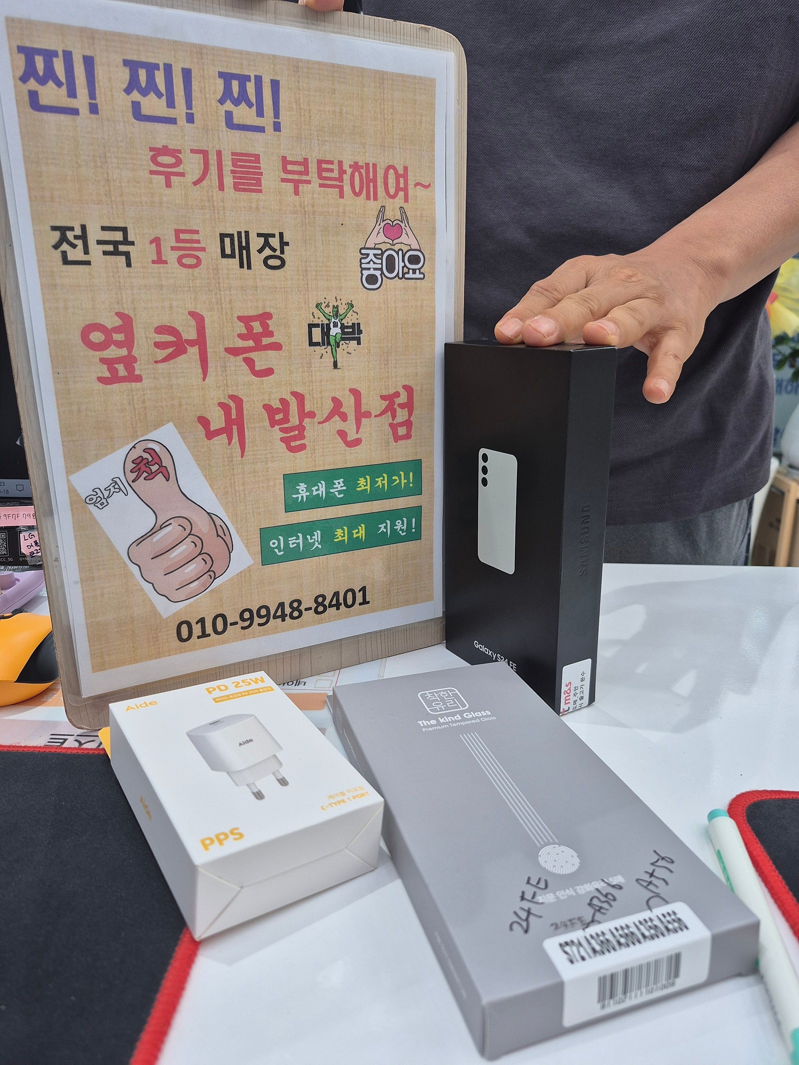 강서구성지 내발산점에서 S24FE가져갑니다