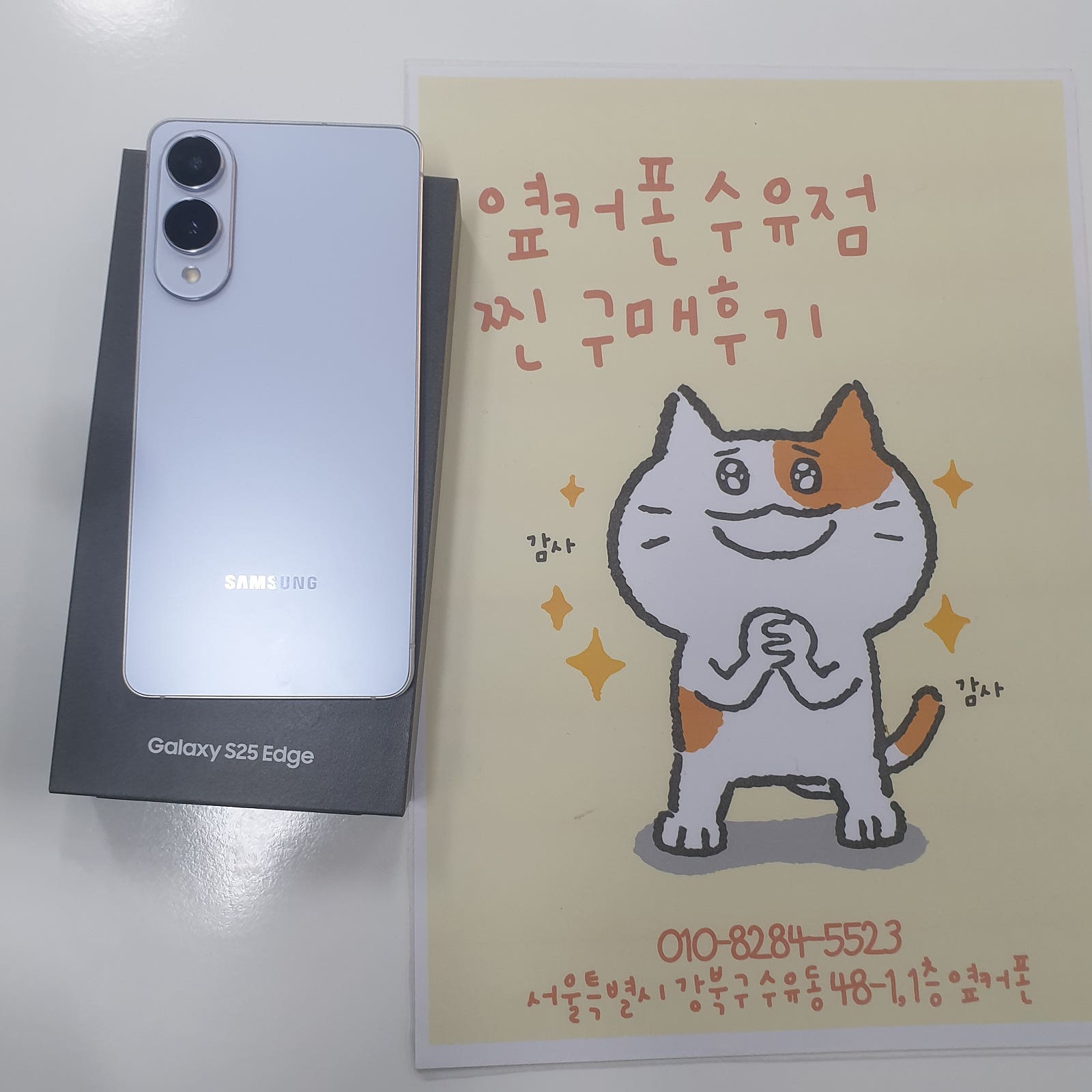 옆커폰 수유점 후기