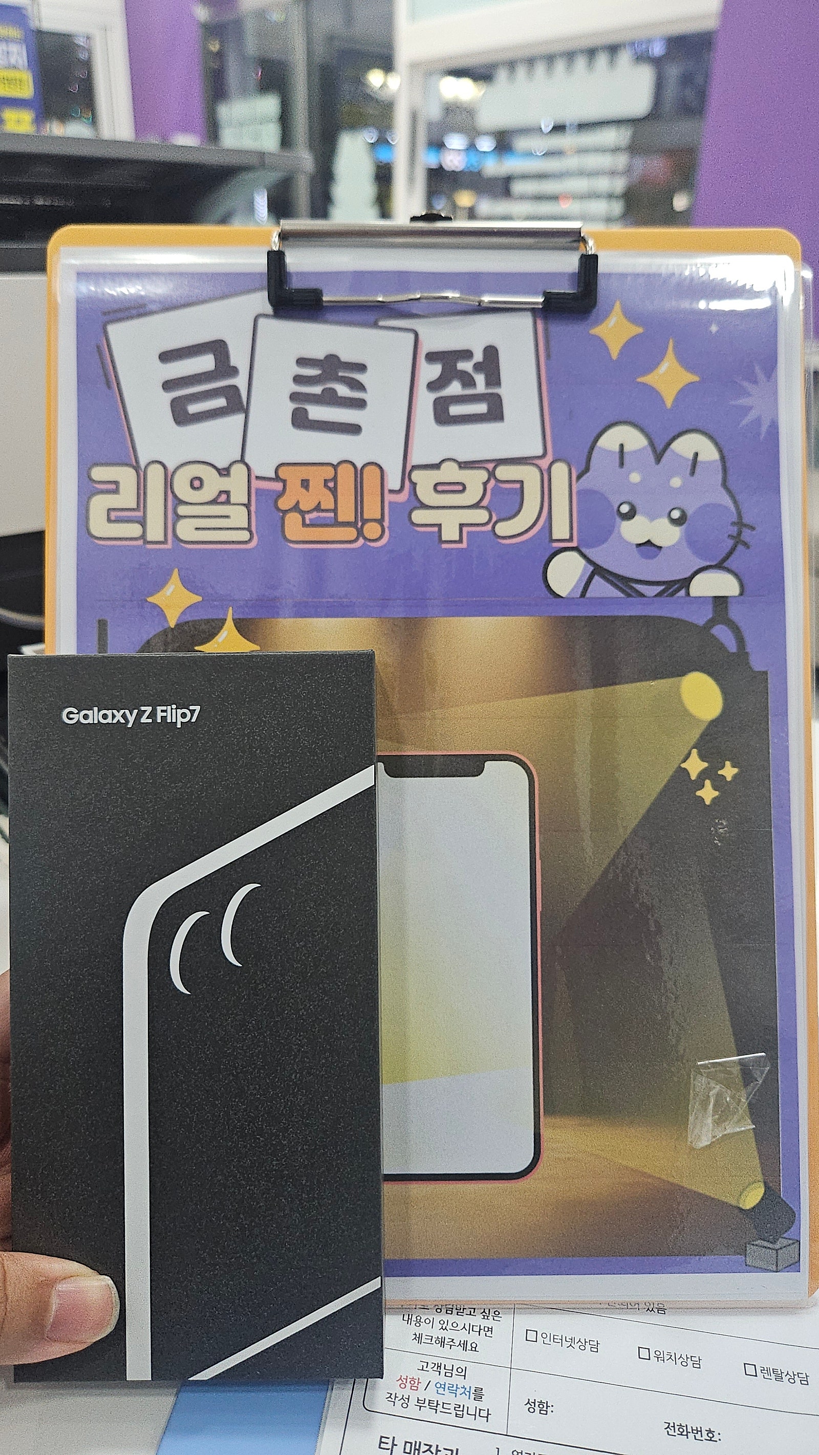 금촌역 옆커폰 개통후기