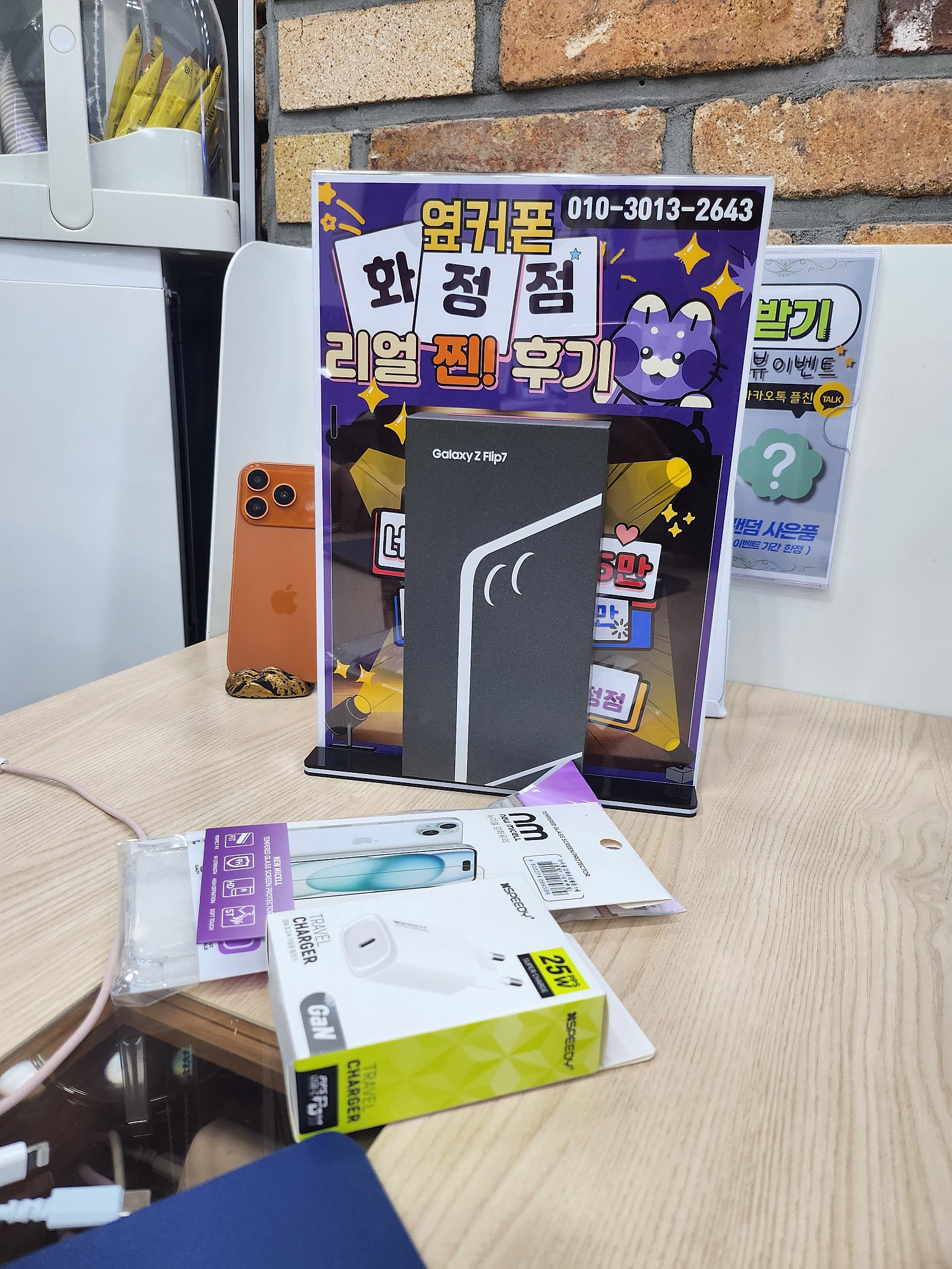 덕양구 화정동 휴대폰성지 옆커폰화정점 플립7 구매 후기