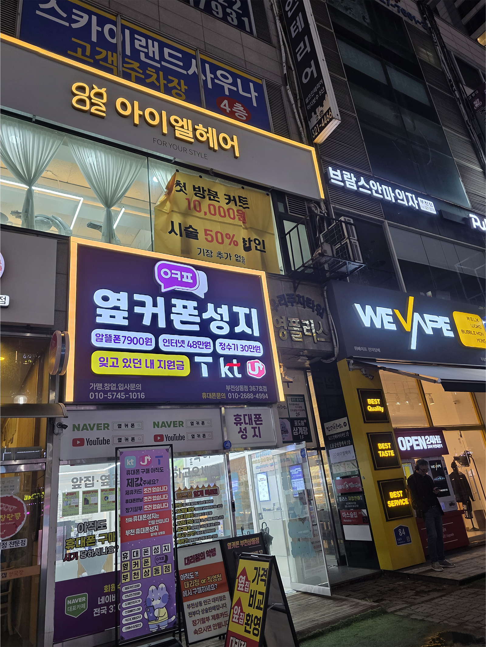 옆커폰 부천상동점 다녀왔습니당