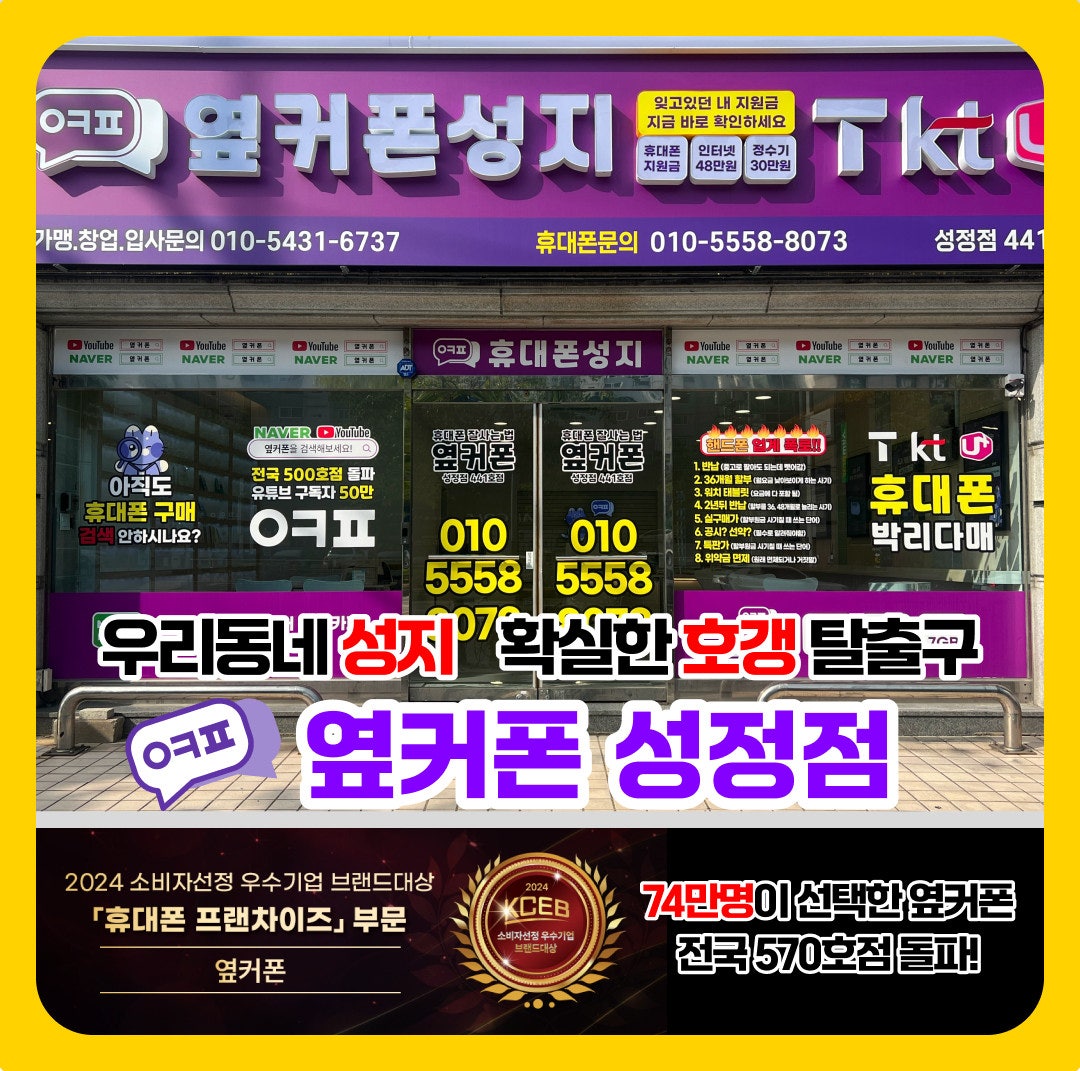 💜 [옆커폰 성정점 GRAND OPEN🎉]💜 [옆커폰 성정점 GRAND OPEN🎉]💜 [옆커폰 성정점 GRAND OPEN🎉]