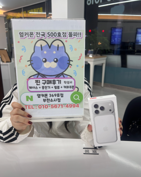 옆커폰부천소사점에서 아이폰17프로 최저가로 구매!!! 신도림보다 싸네요~