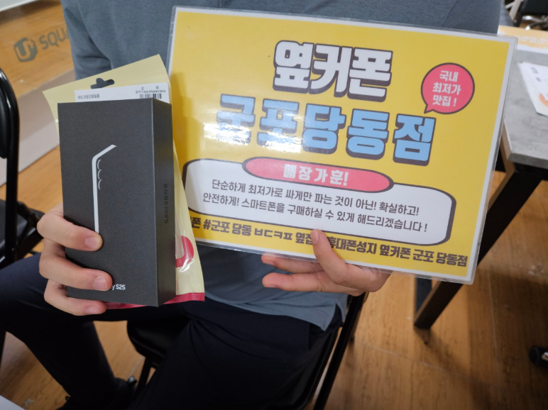 일요일 KT기변 S25 0원에 잘개통하고 갑니다.