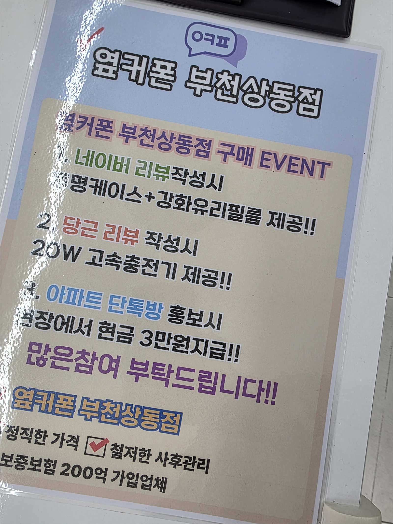 옆커폰 부천상동점 구매후기