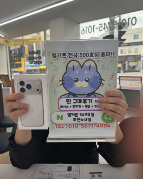 부천소사점이 제가 가본 휴대폰매장중 1등이에요!!