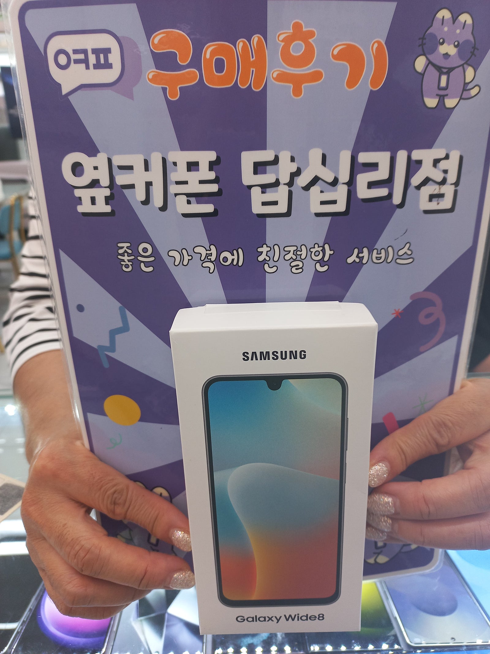 옆커폰답십리점 와이드8 구매후기