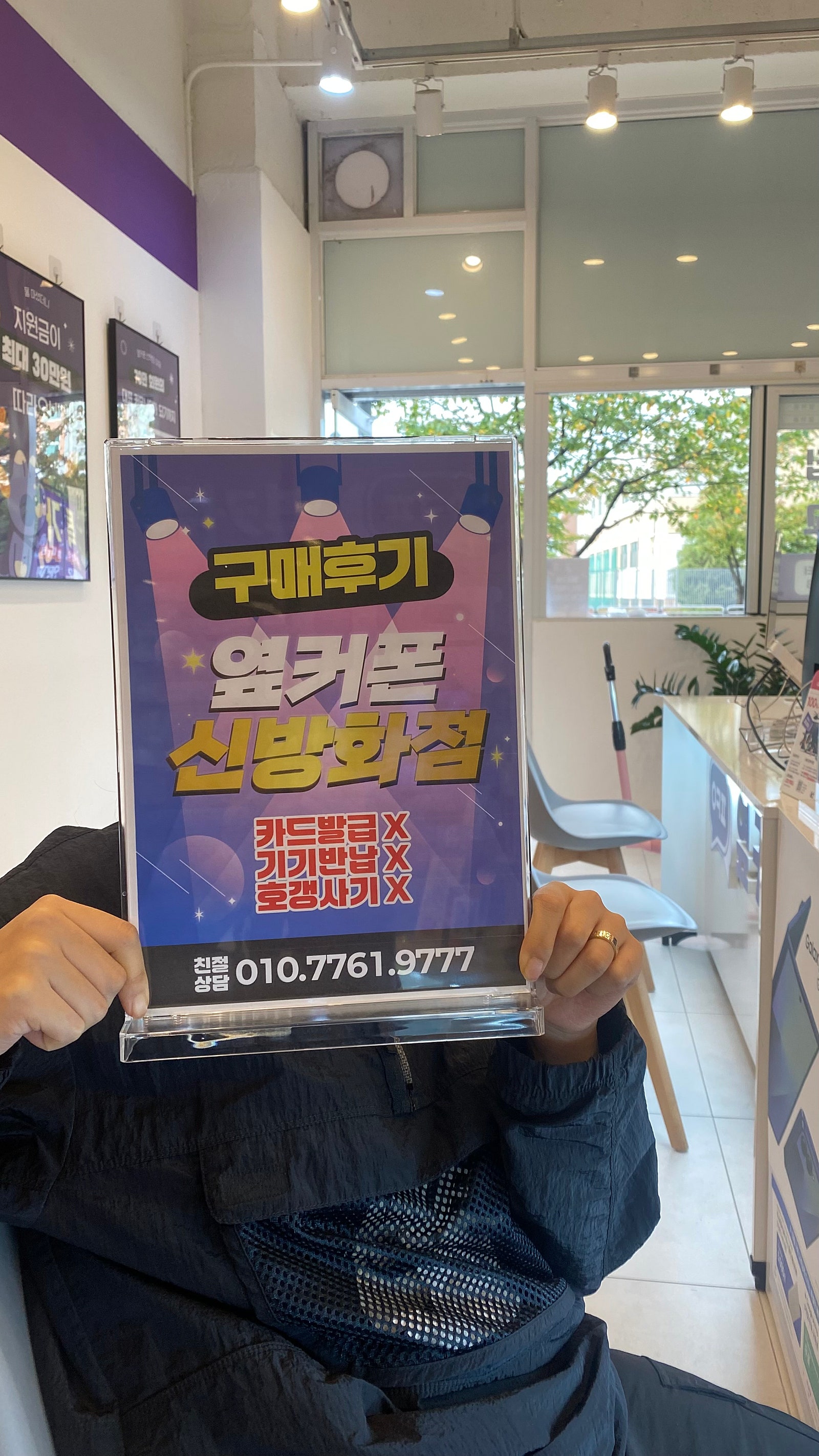 옆커폰 신방화점 구매후기