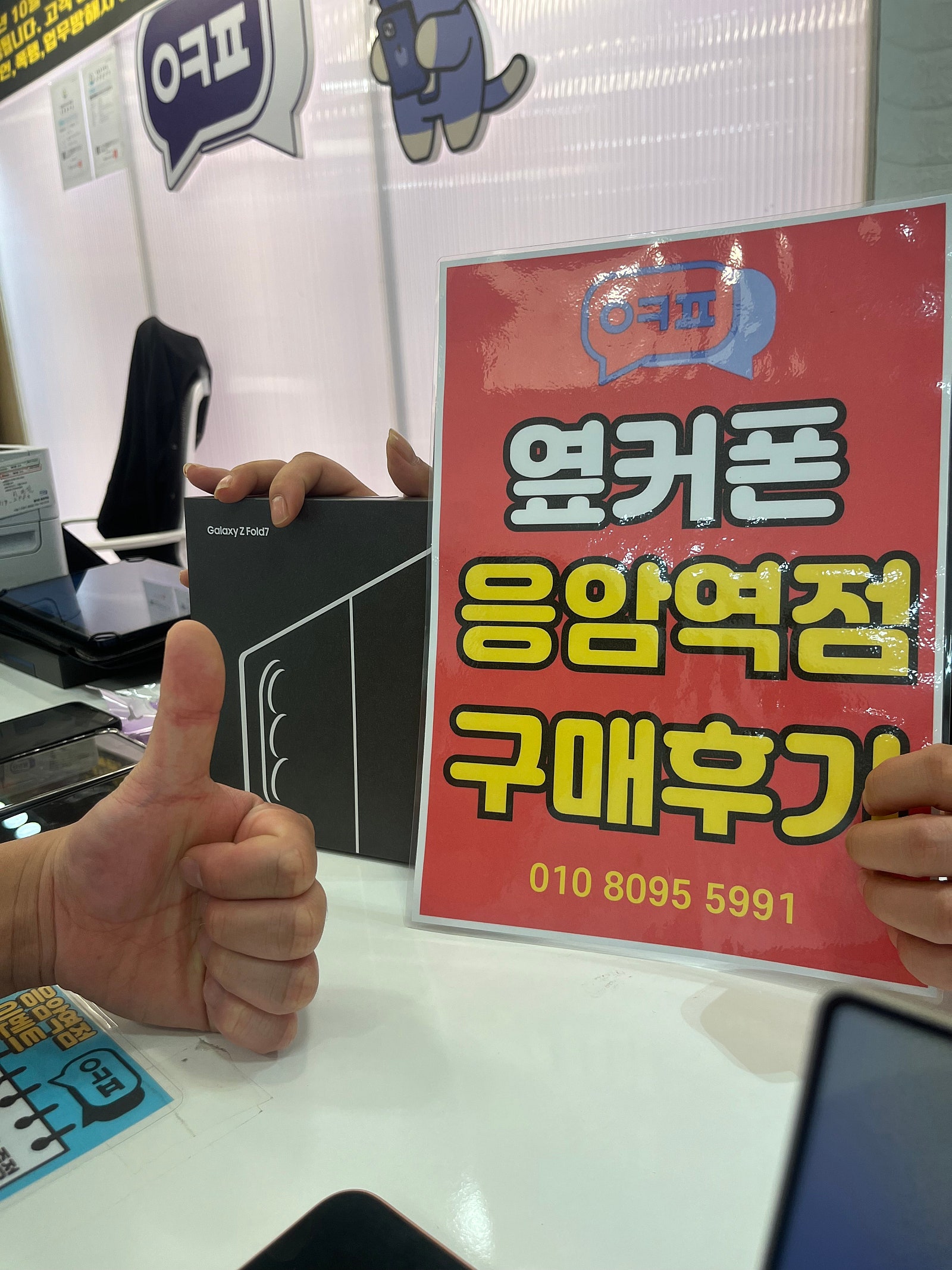 응암역점 폴드7 구매후기