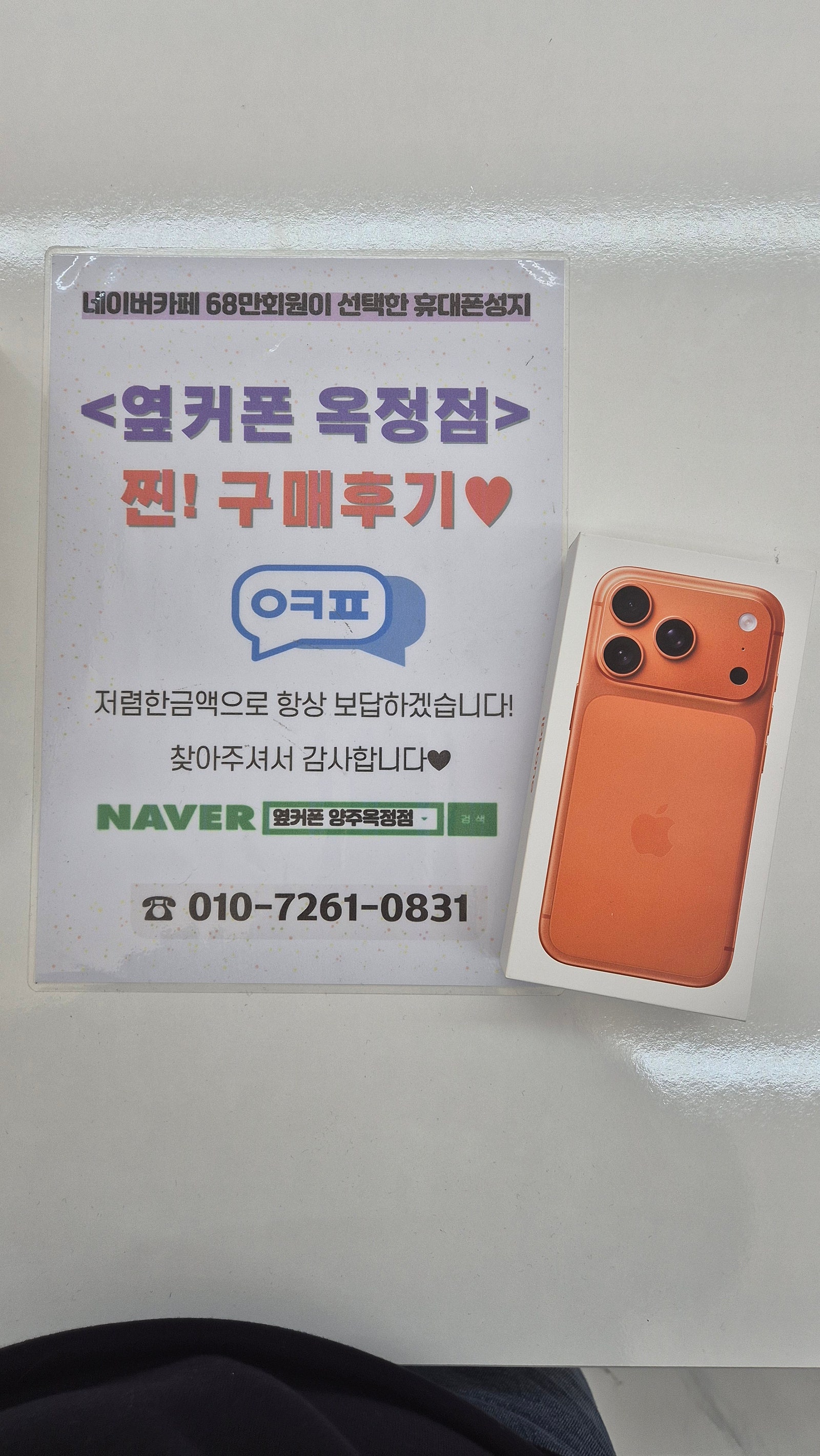 아이폰 최대지원 감사합니다
