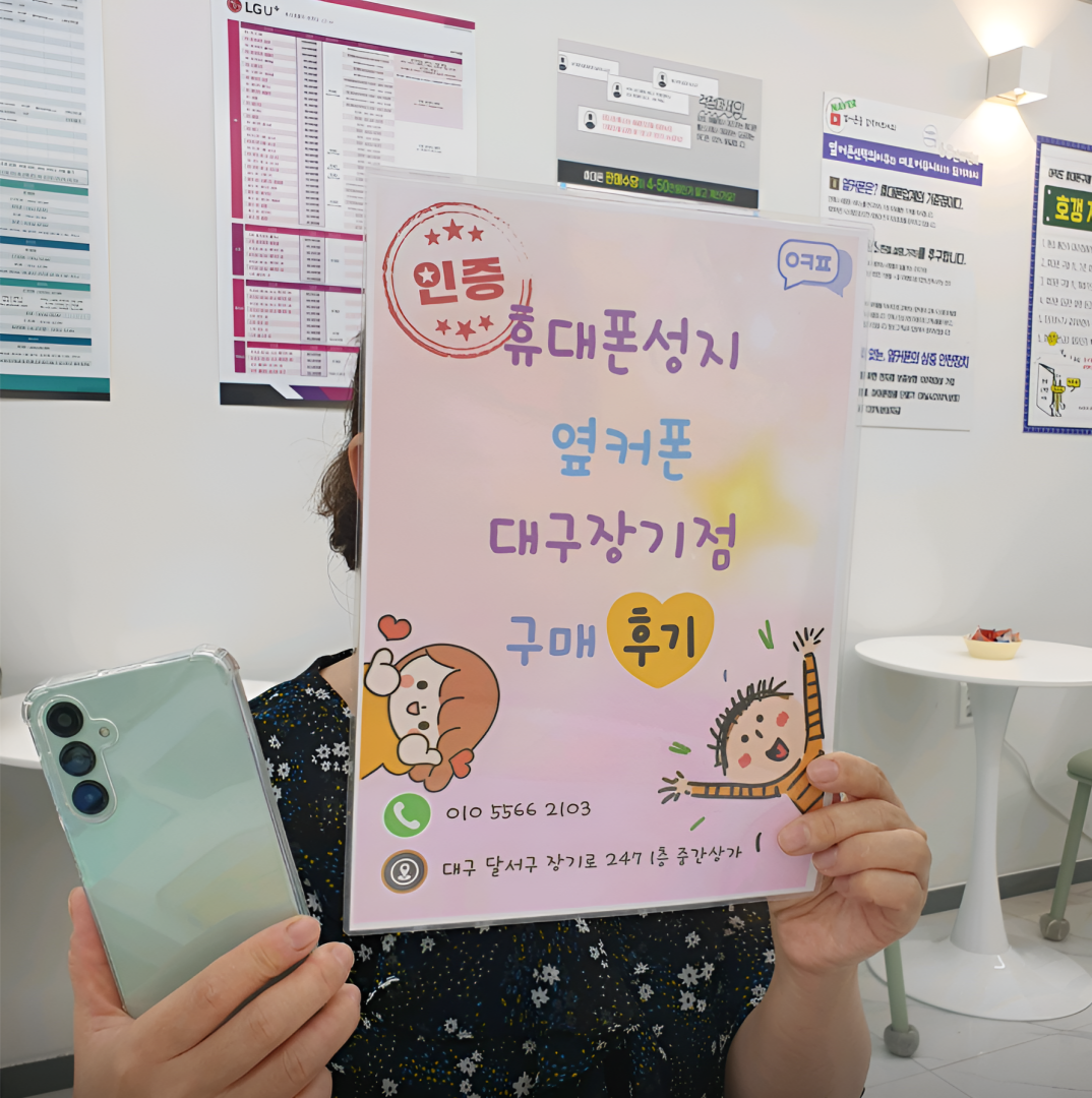 휴대폰성지 추천드려요^^ 장기점에서 저렴하게 샀어요