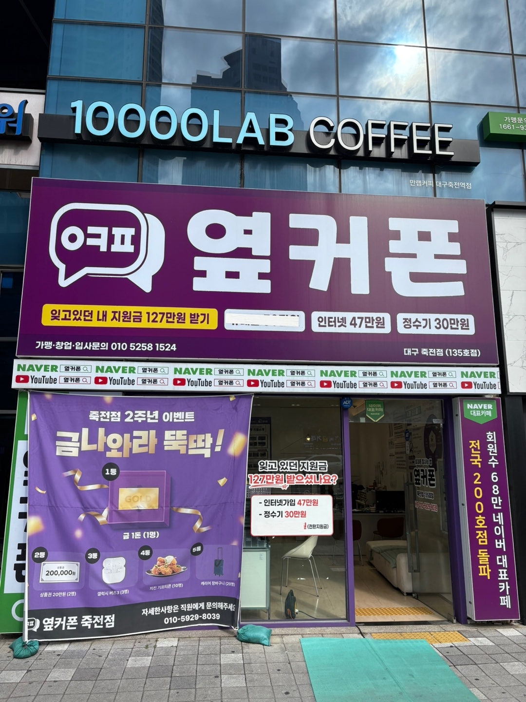 대구 옆커폰 죽전점 가격 좋네요
