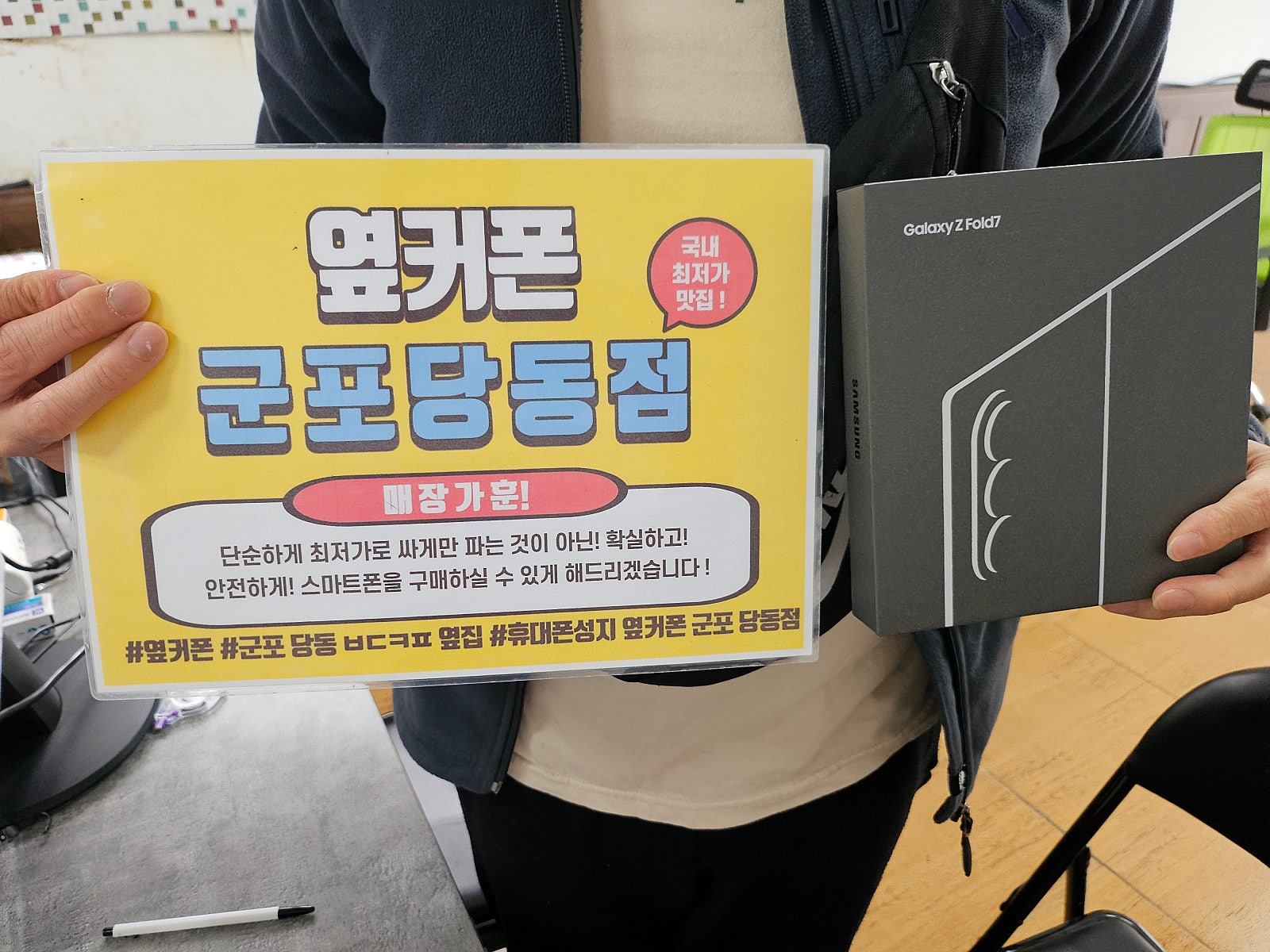 월요일 sk기변 폴드7 대란탑승 완료
