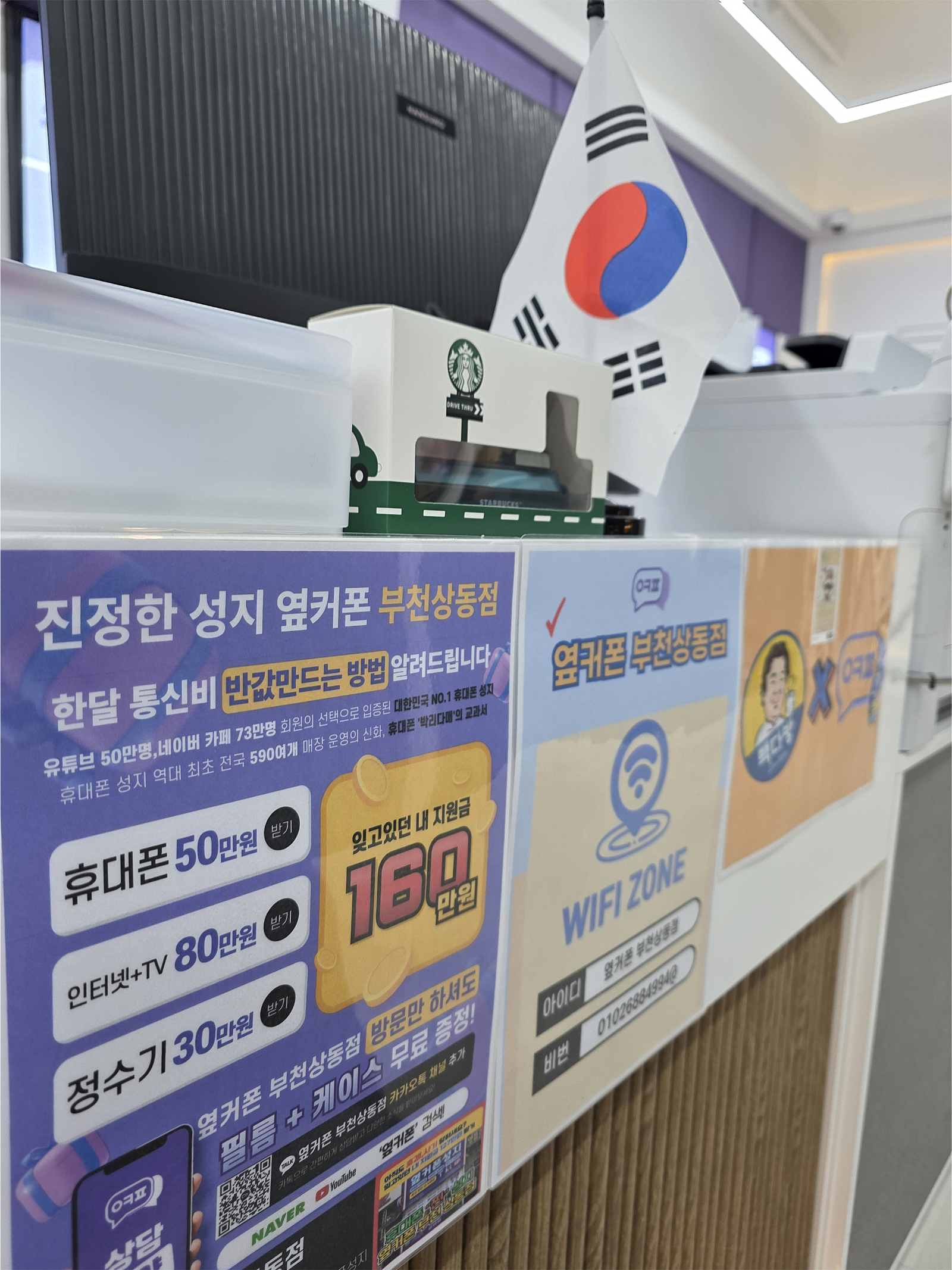 옆커폰 부천상동점 구매후기