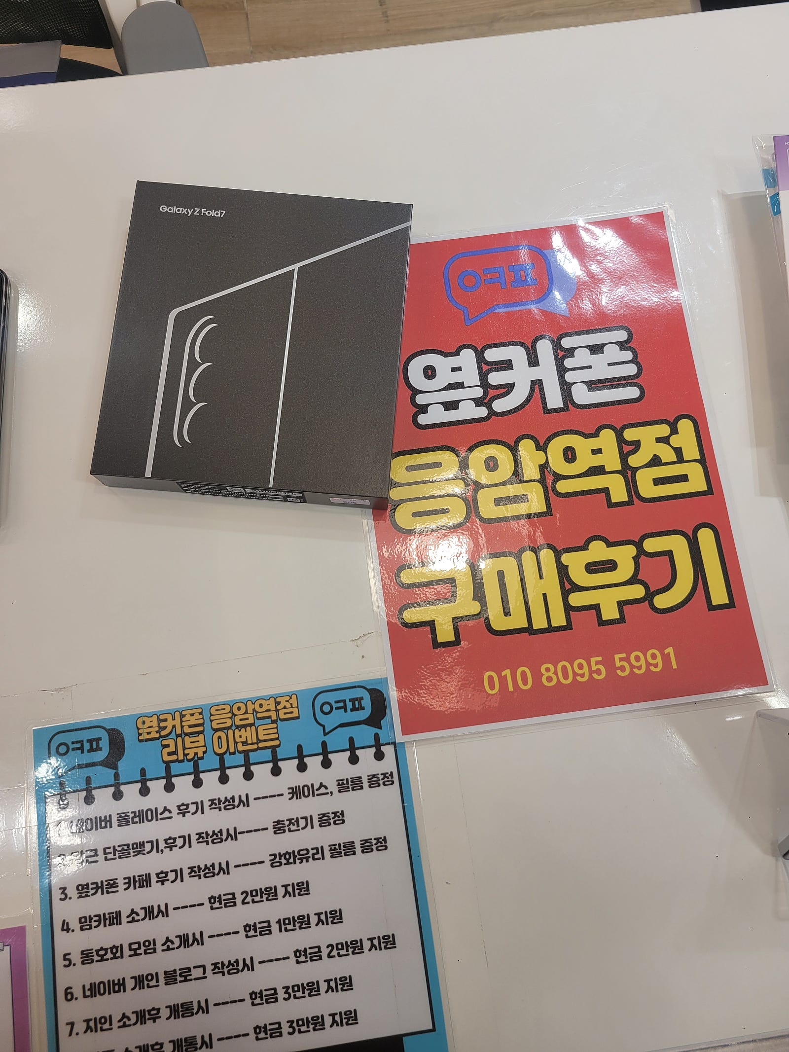 응암역점 폴드7 구매후기