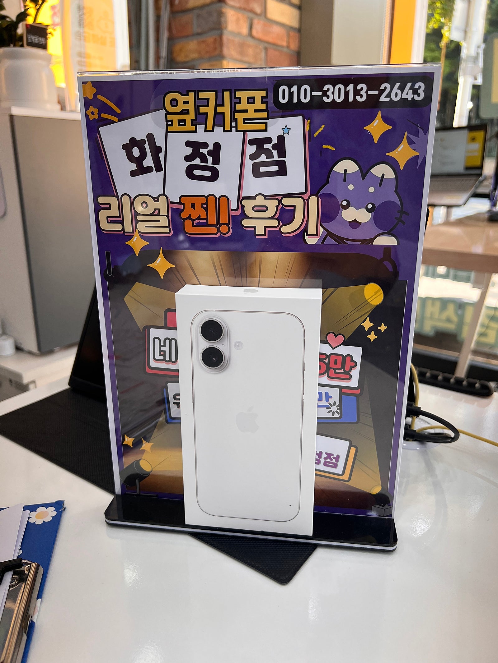 덕양구 일산 화정 아이폰17 바로구매