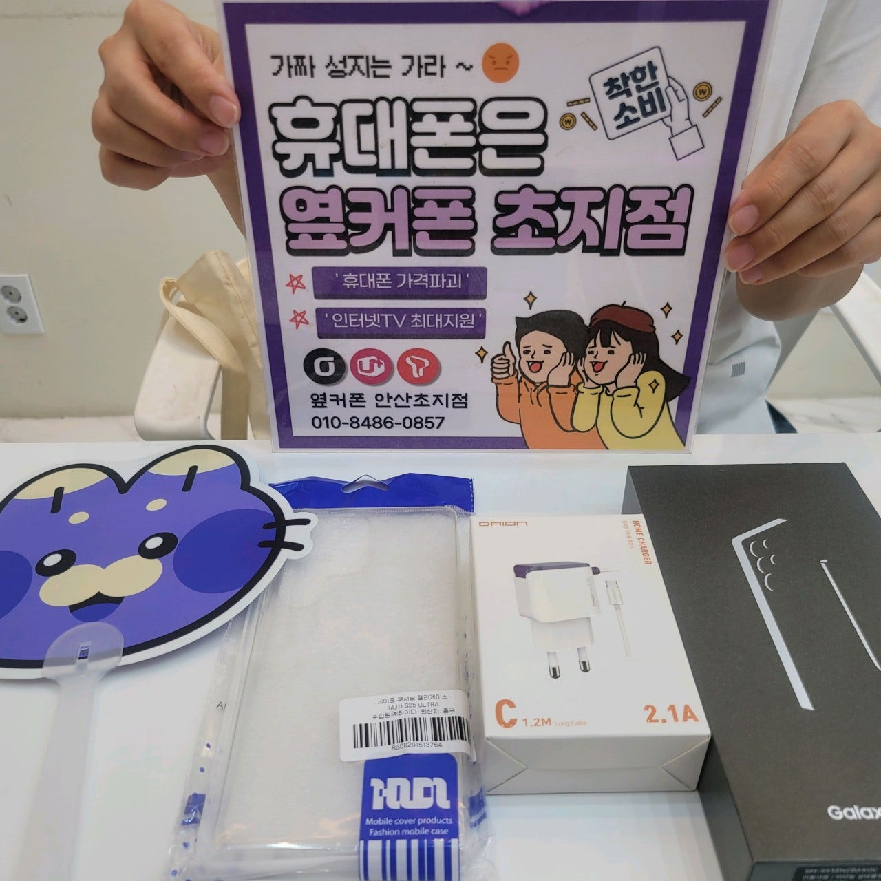 S25울트라 저렴하게 구매 헀습니다