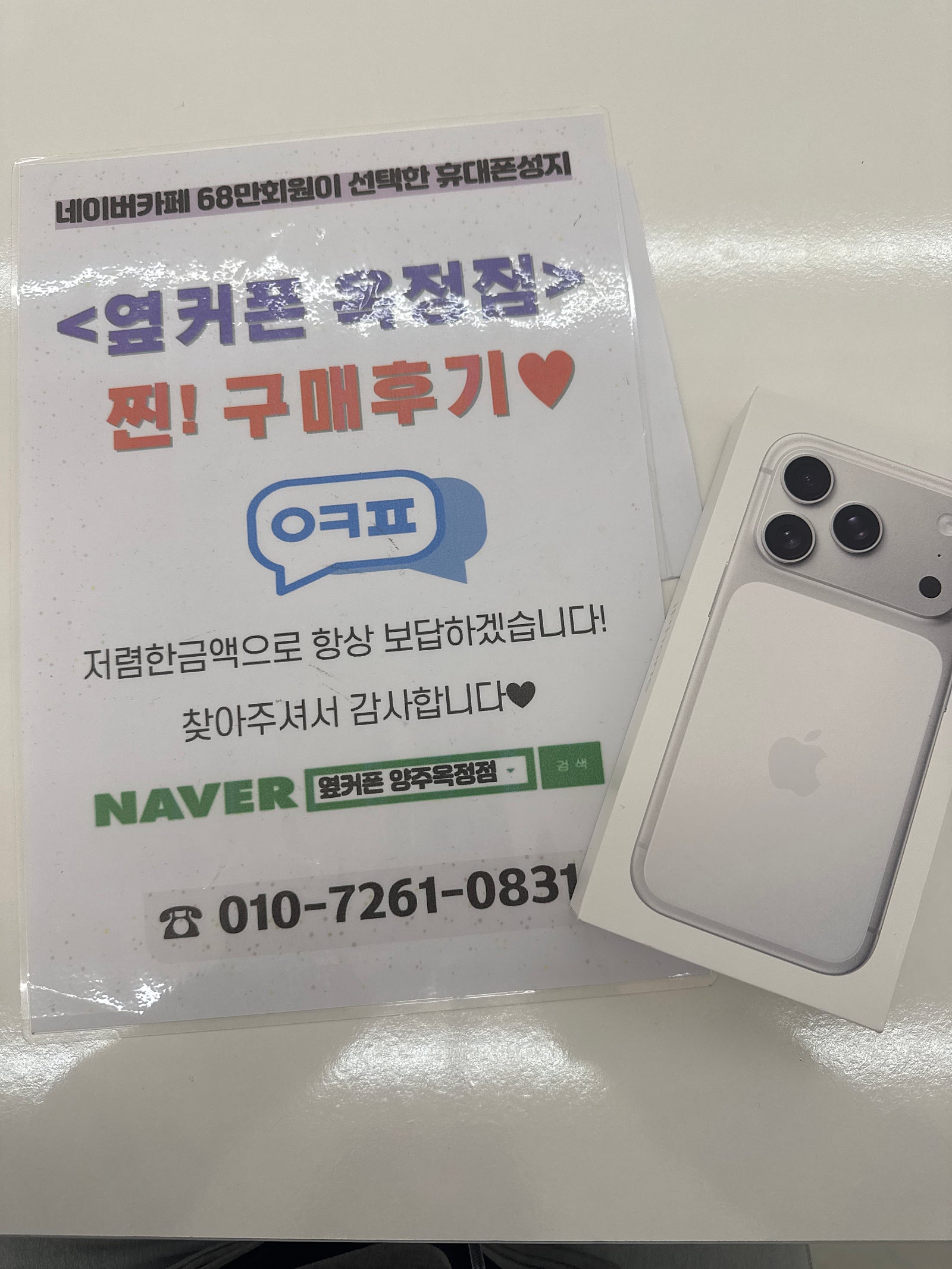 양주옥정 옆커폰 너무친절해요