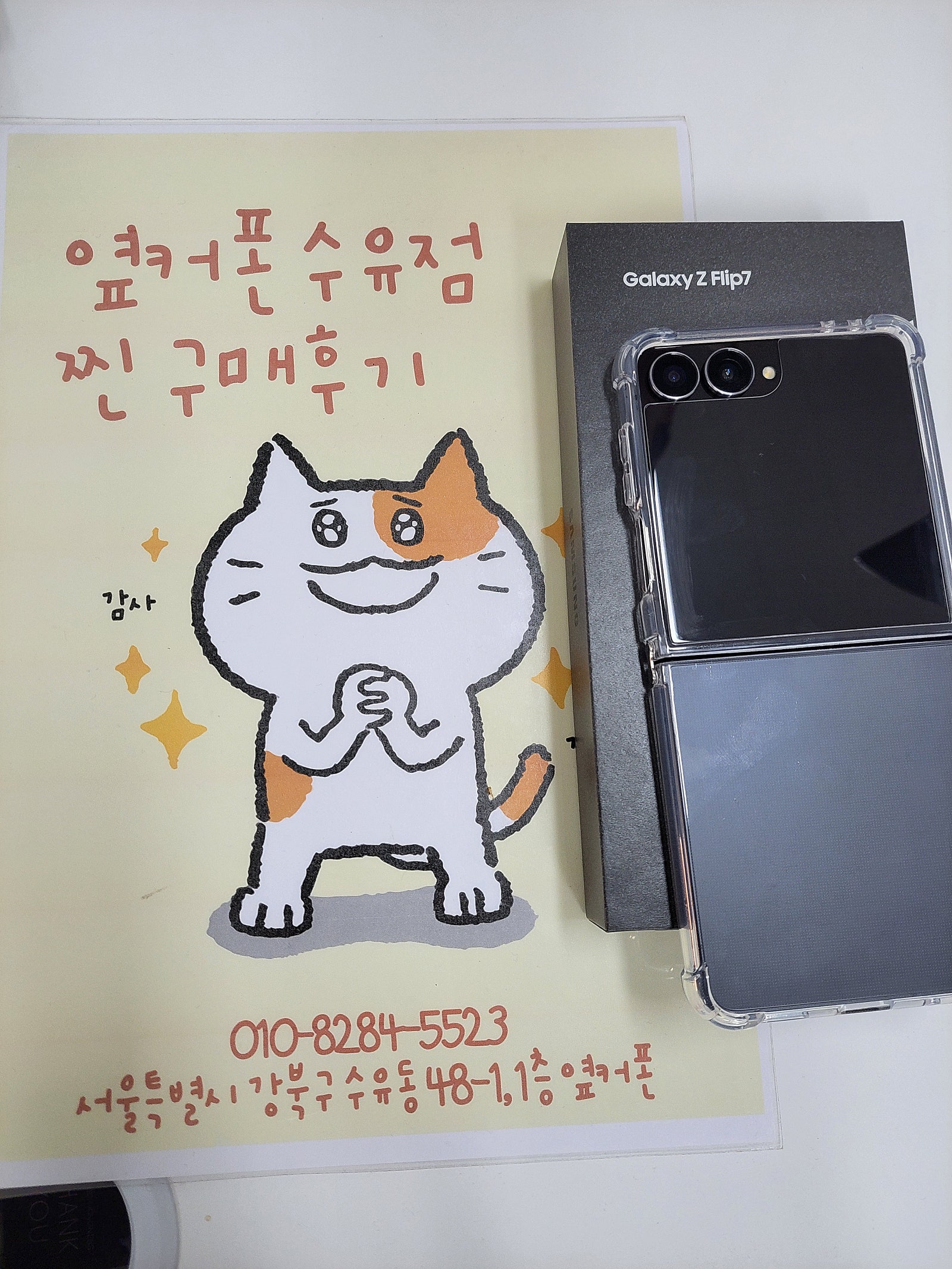 옆커폰 수유점 후기