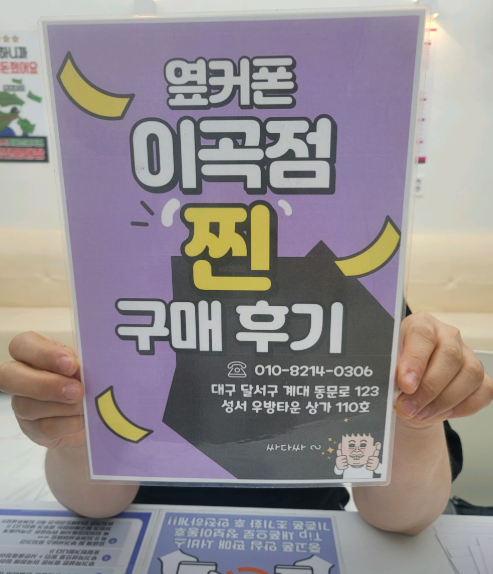 옆커폰 이곡점 사장님 착해서 좋읍니다 ^&^ 갤럭시 저렴하게 구매