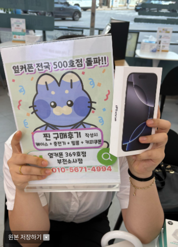 부천소사점 아이폰 구매후기!