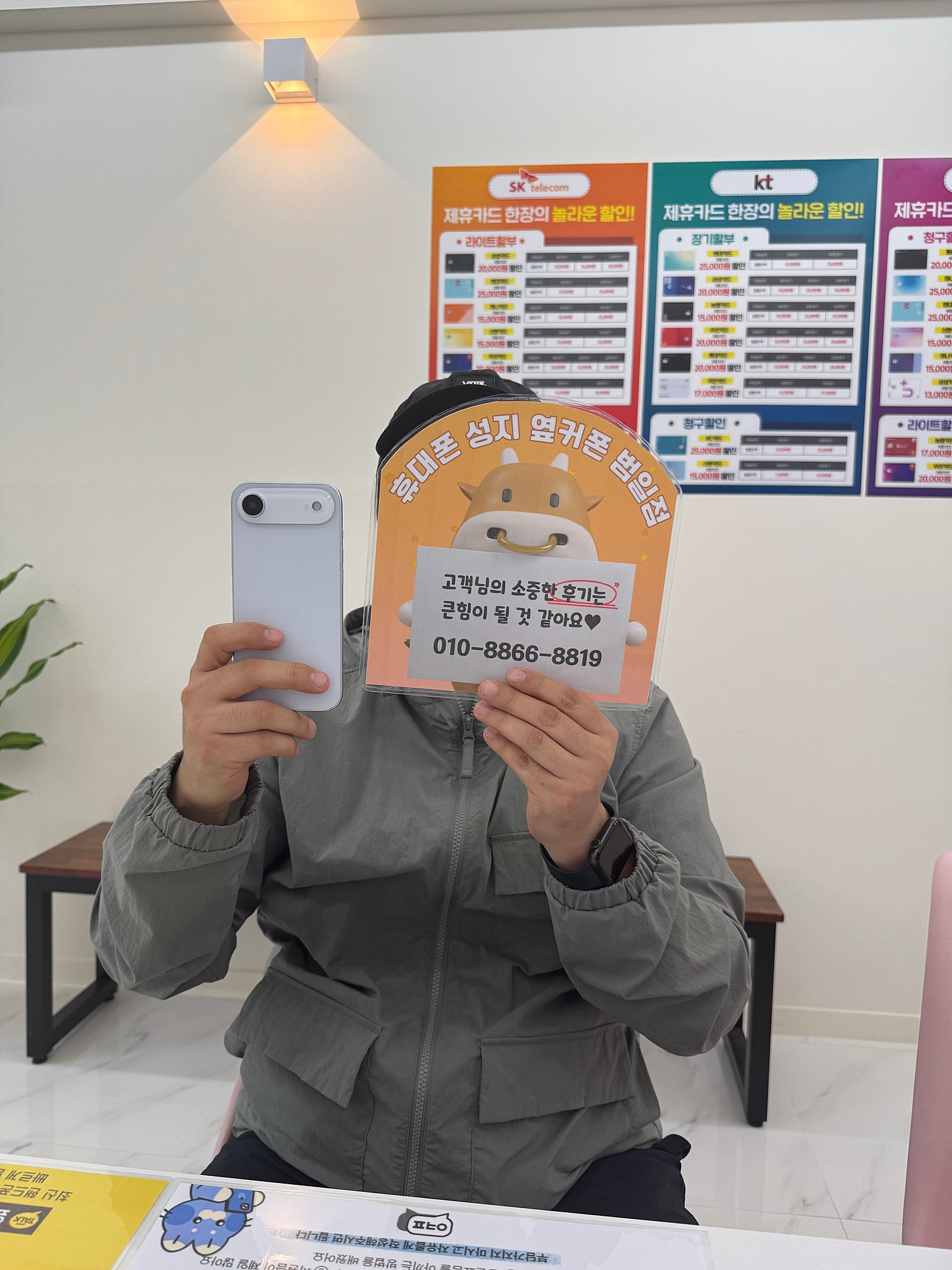 옆커폰범일점 방문 후기 남겨요
