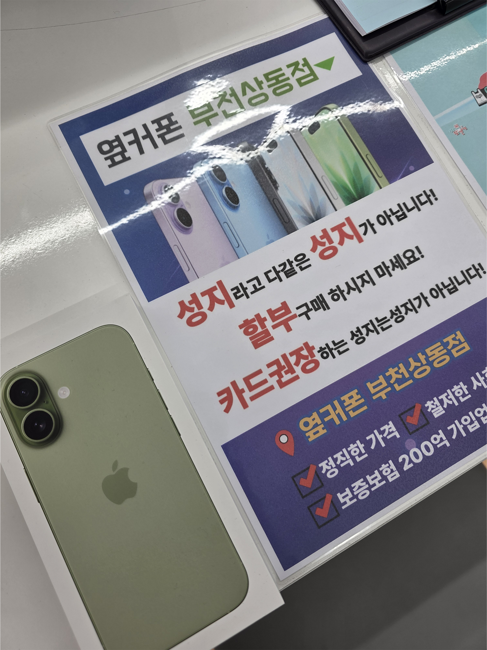 부천상동 옆커폰구매후기