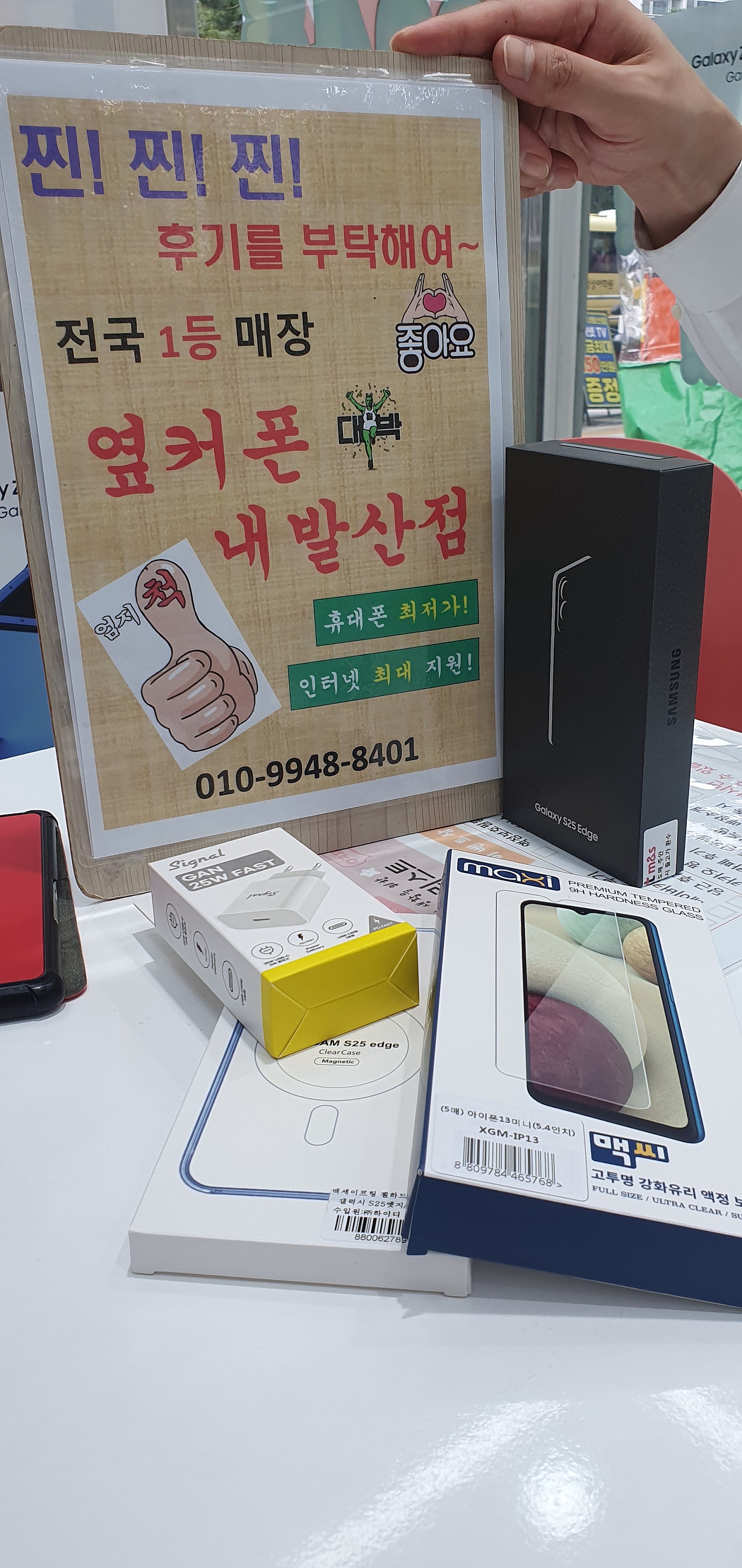 강서구 성지 내발산점 s25엣지 개통