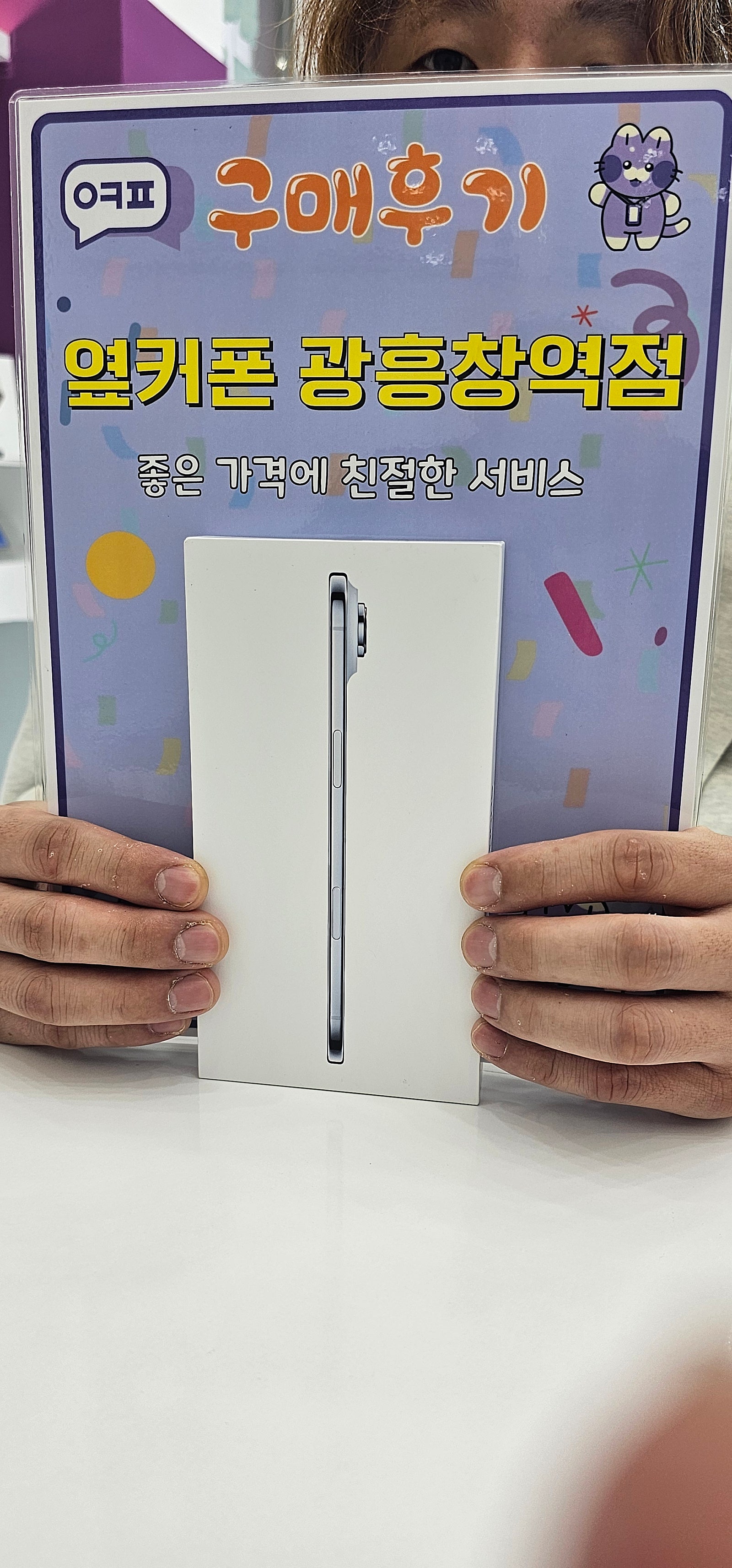 옆커폰 광흥창역점 아이폰17에어 구입후기