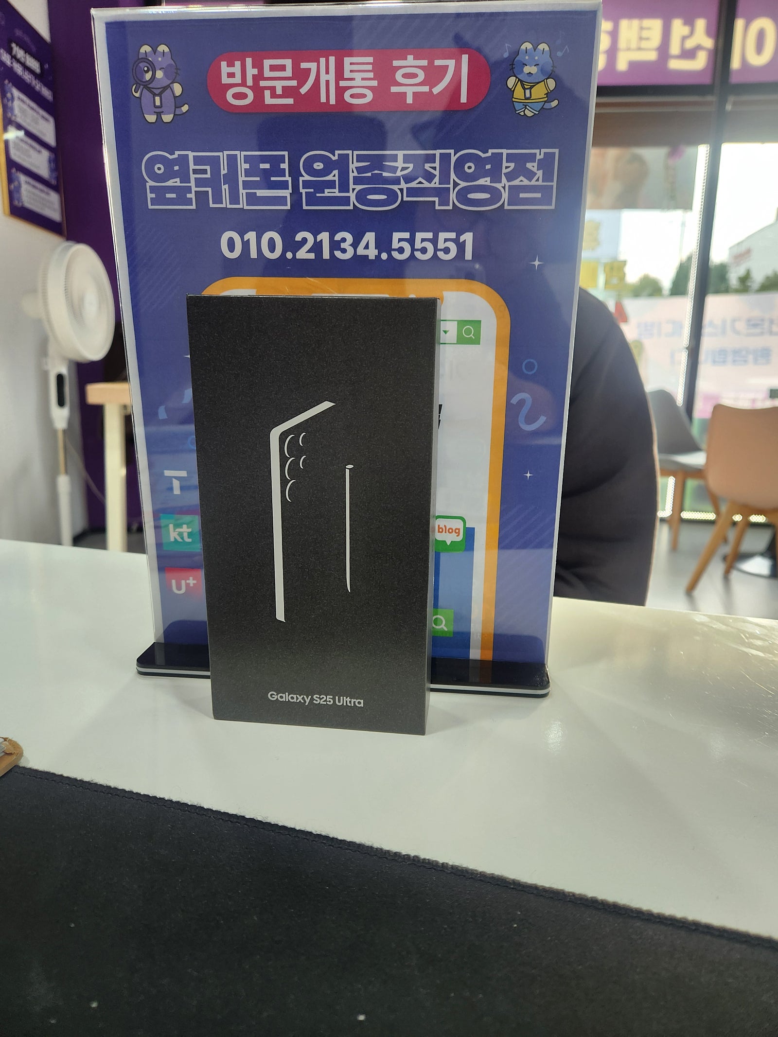 원종직영점에서 갤럭시25울트라 찐 구매후기입니다