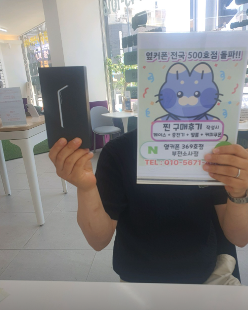 옆커폰 부천 소사좀 구매찐후기~
