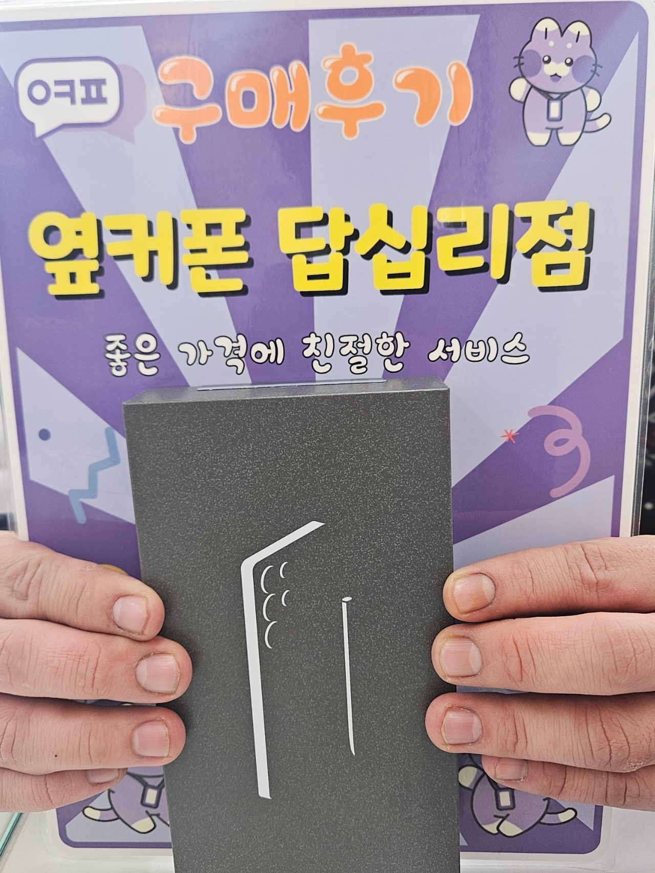 답십리점 갤럭시25울트라 구매후기