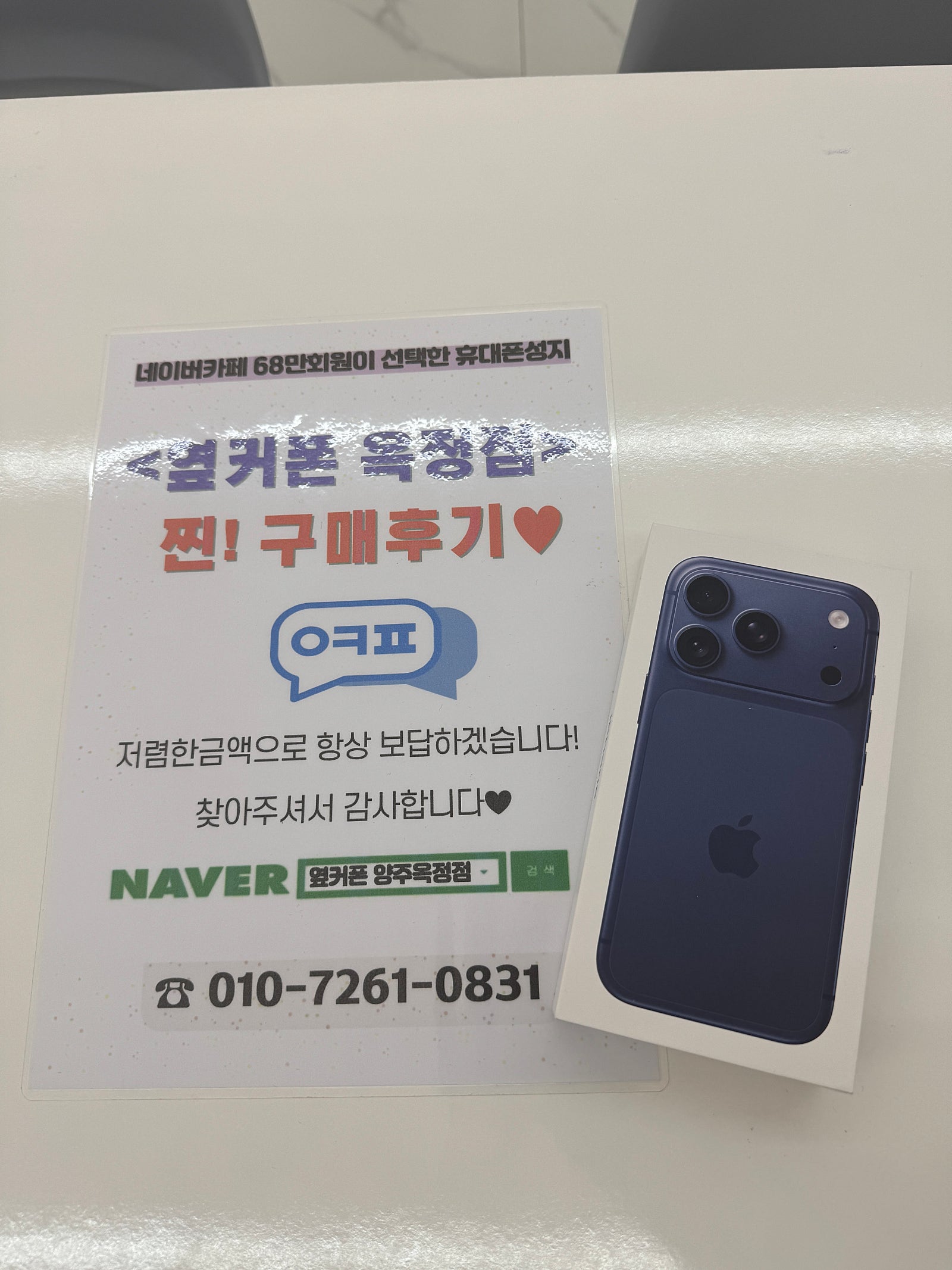 양주 옥정 옆커폰이 제일 저렴해요!