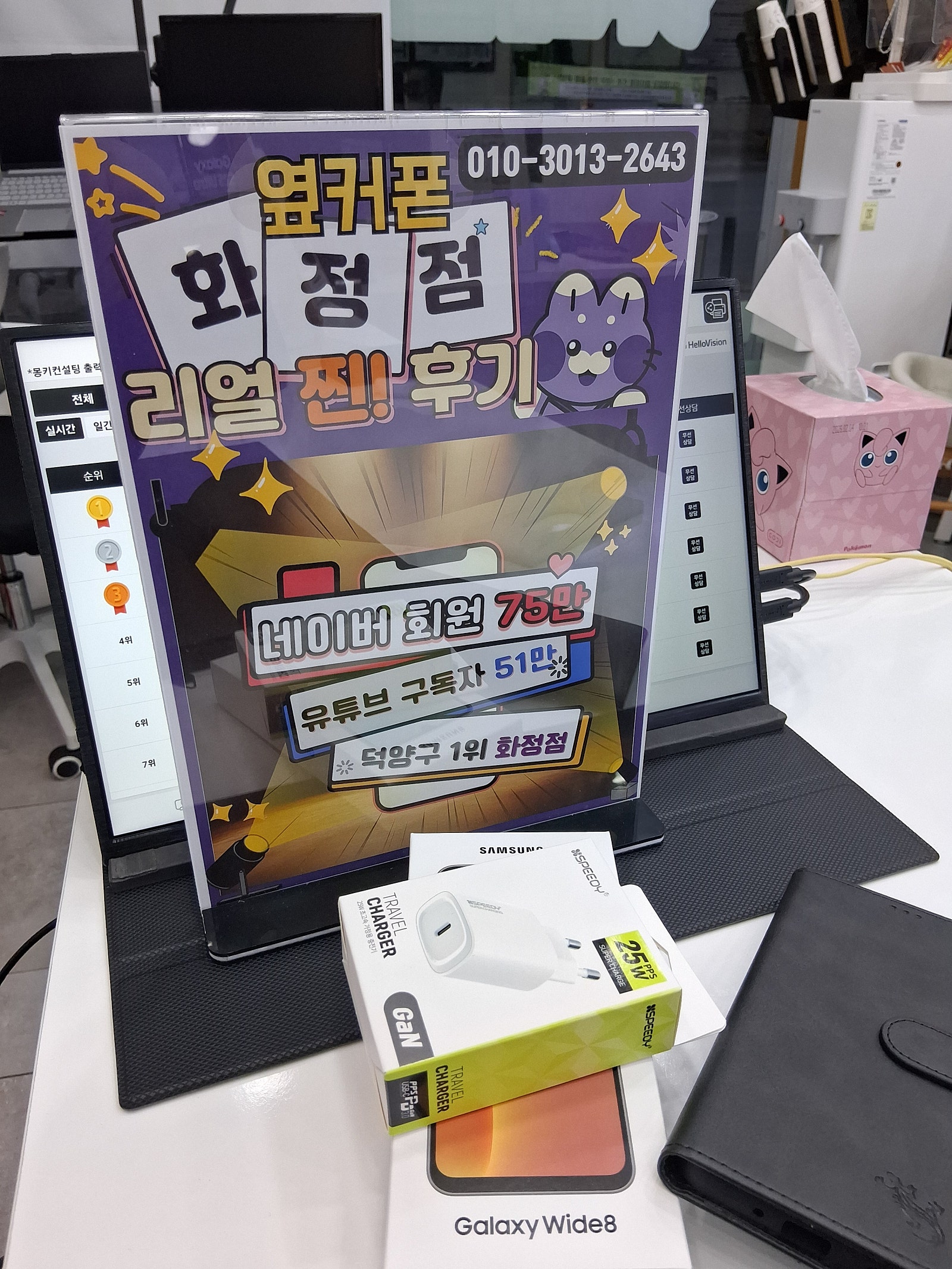 덕양구 일산 옆커폰 화정점 와이드8 줍줍