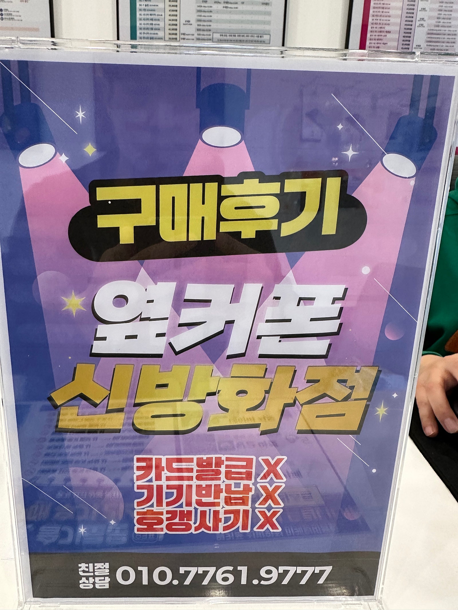 신방화점 구매후기