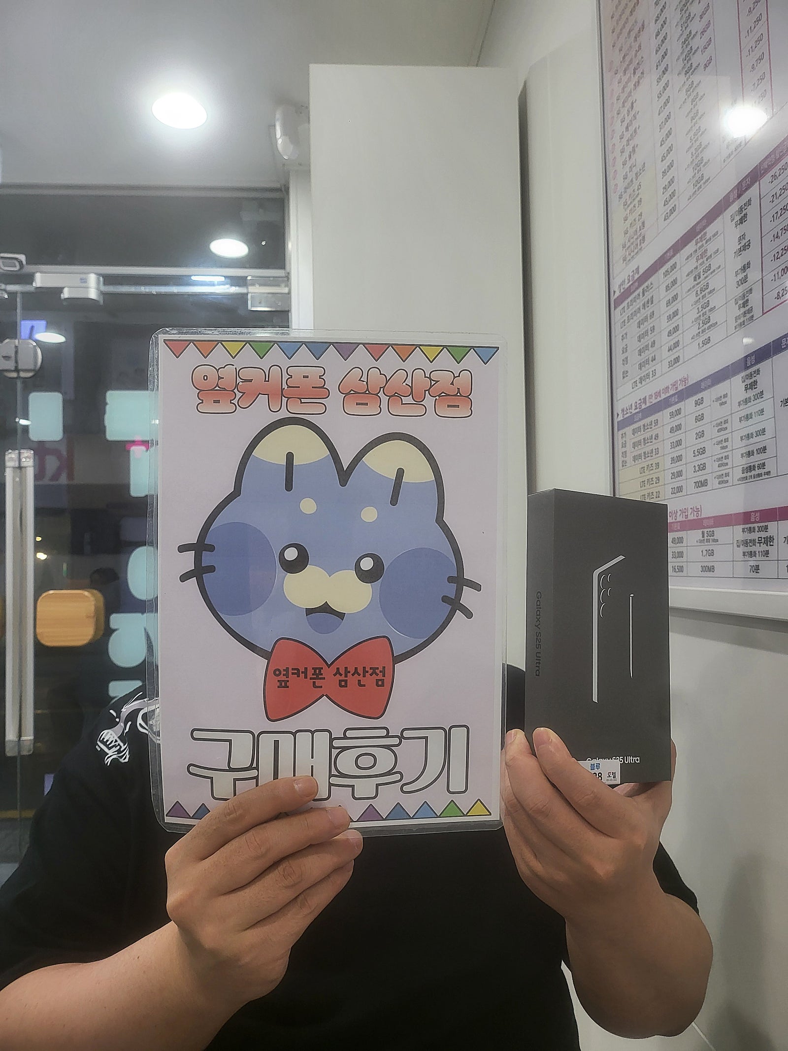 옆커폰 삼산점 방문후기 s25