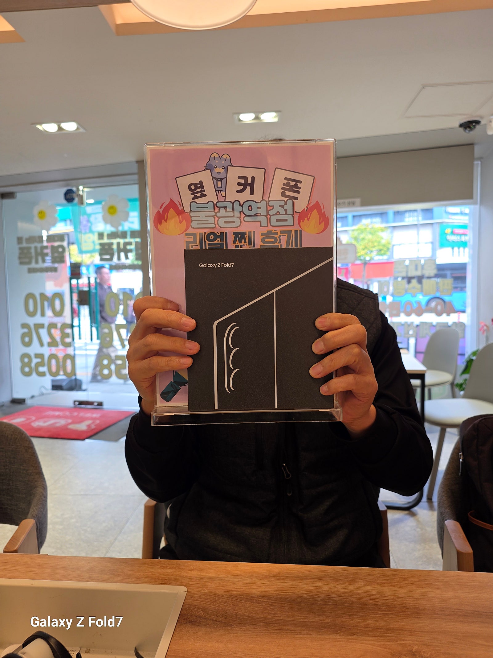 불광역점 폴드7 구매완료!