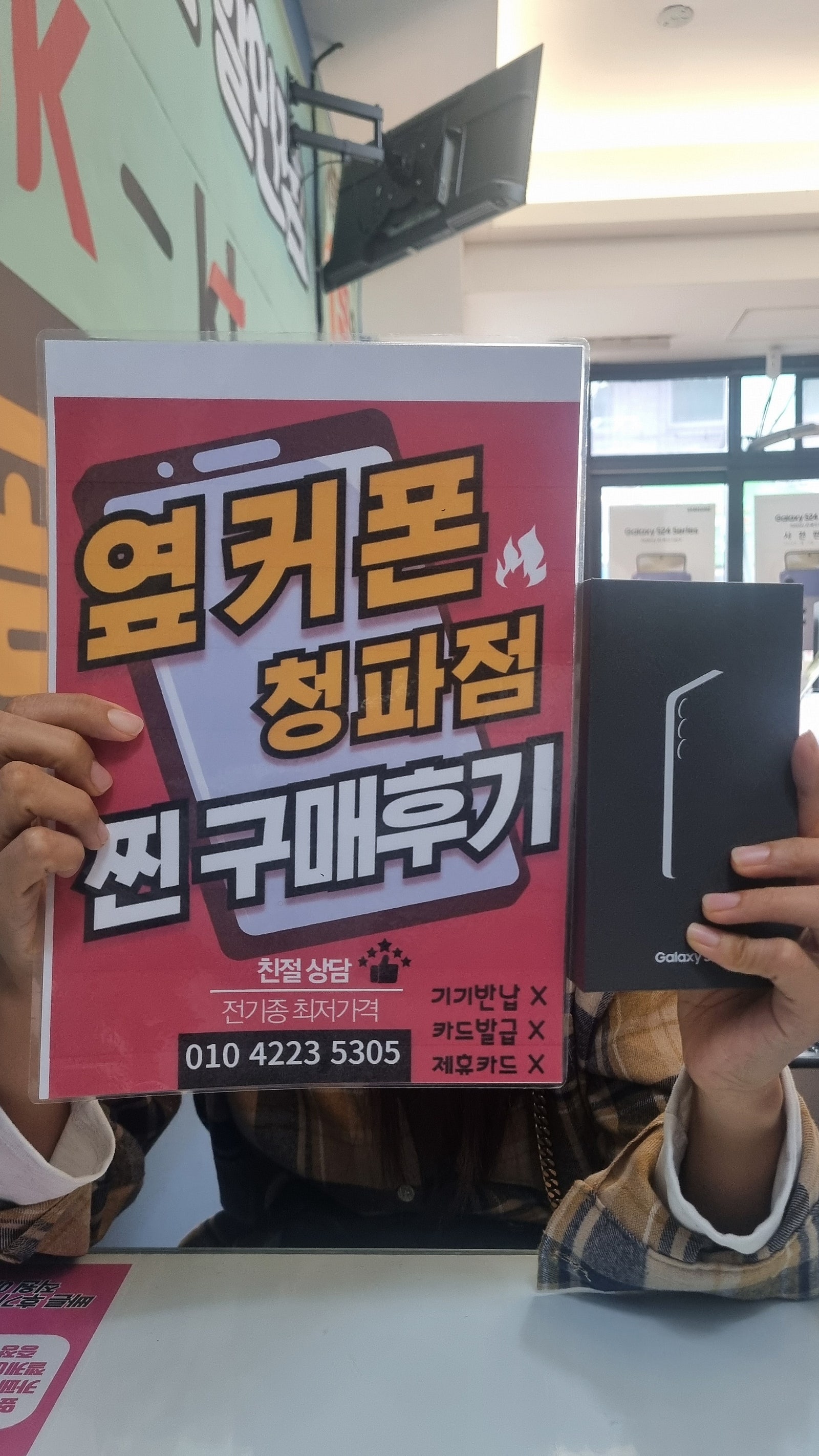 용산구 옆커폰