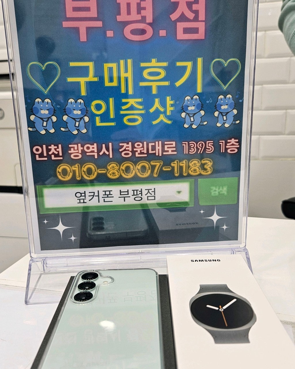 그냥 친구따라 왔다가.. S25로 바꾸고 워치8도 받았어요!