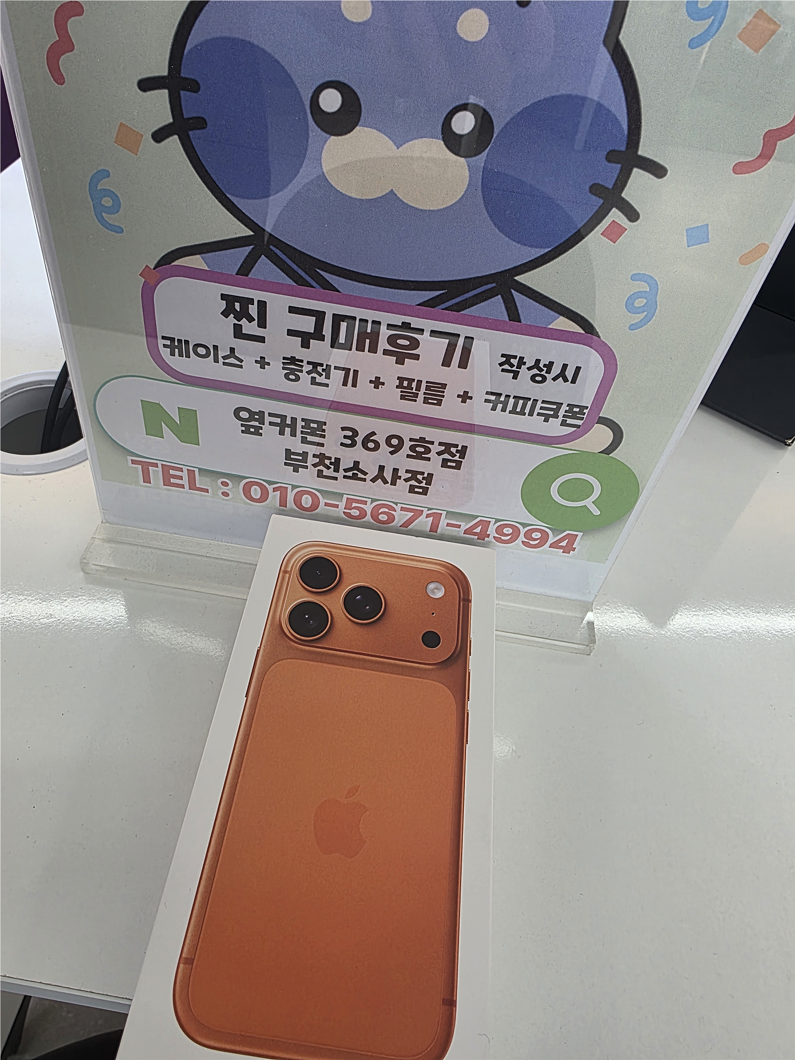부천소사점 아이폰 구매후기 너무 만족해요!!!