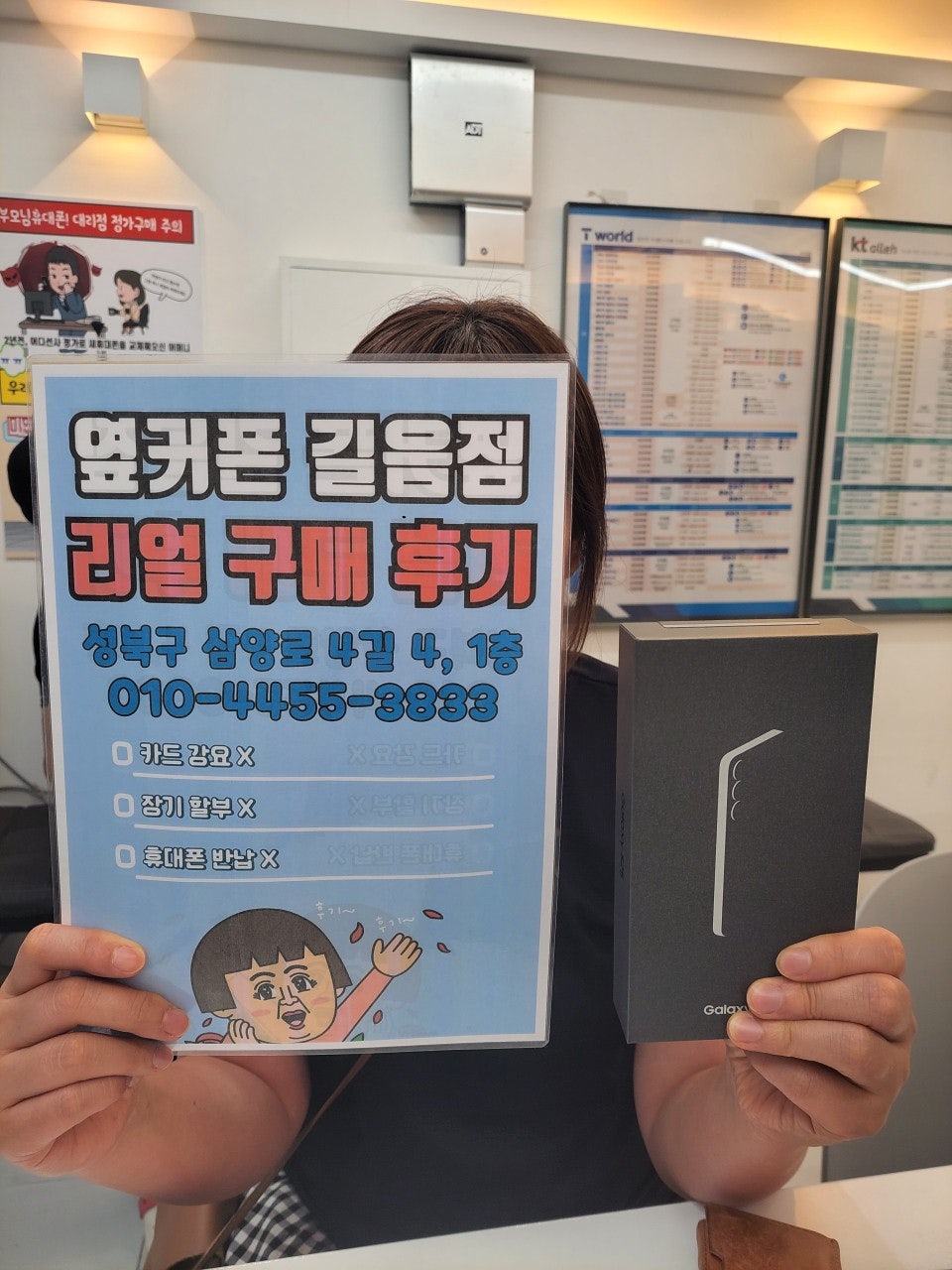 옆커폰 길음점 갤럭시 후기