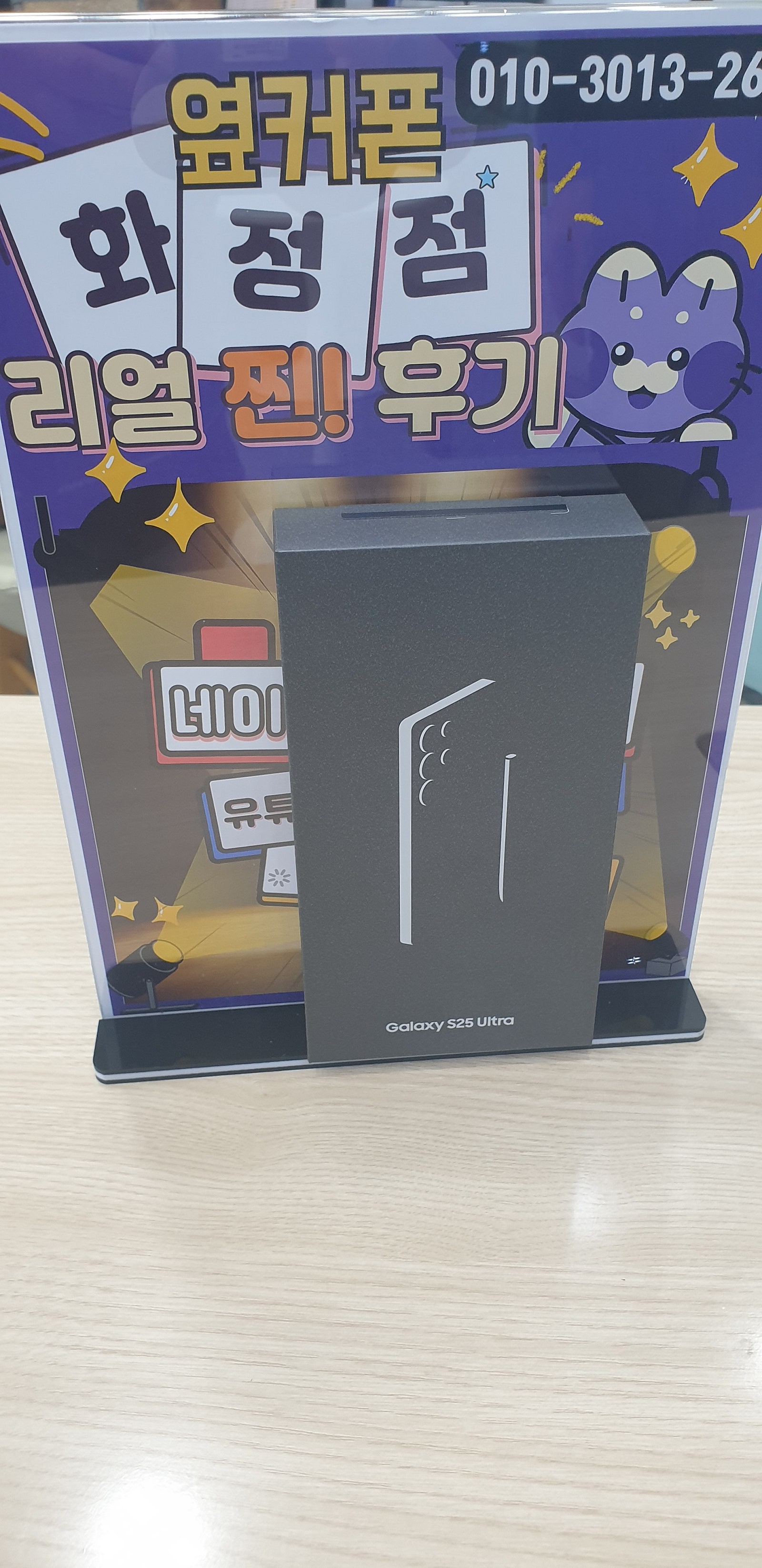 덕양구 핸드폰성지 옆커폰 화정점 s25울트라 구매