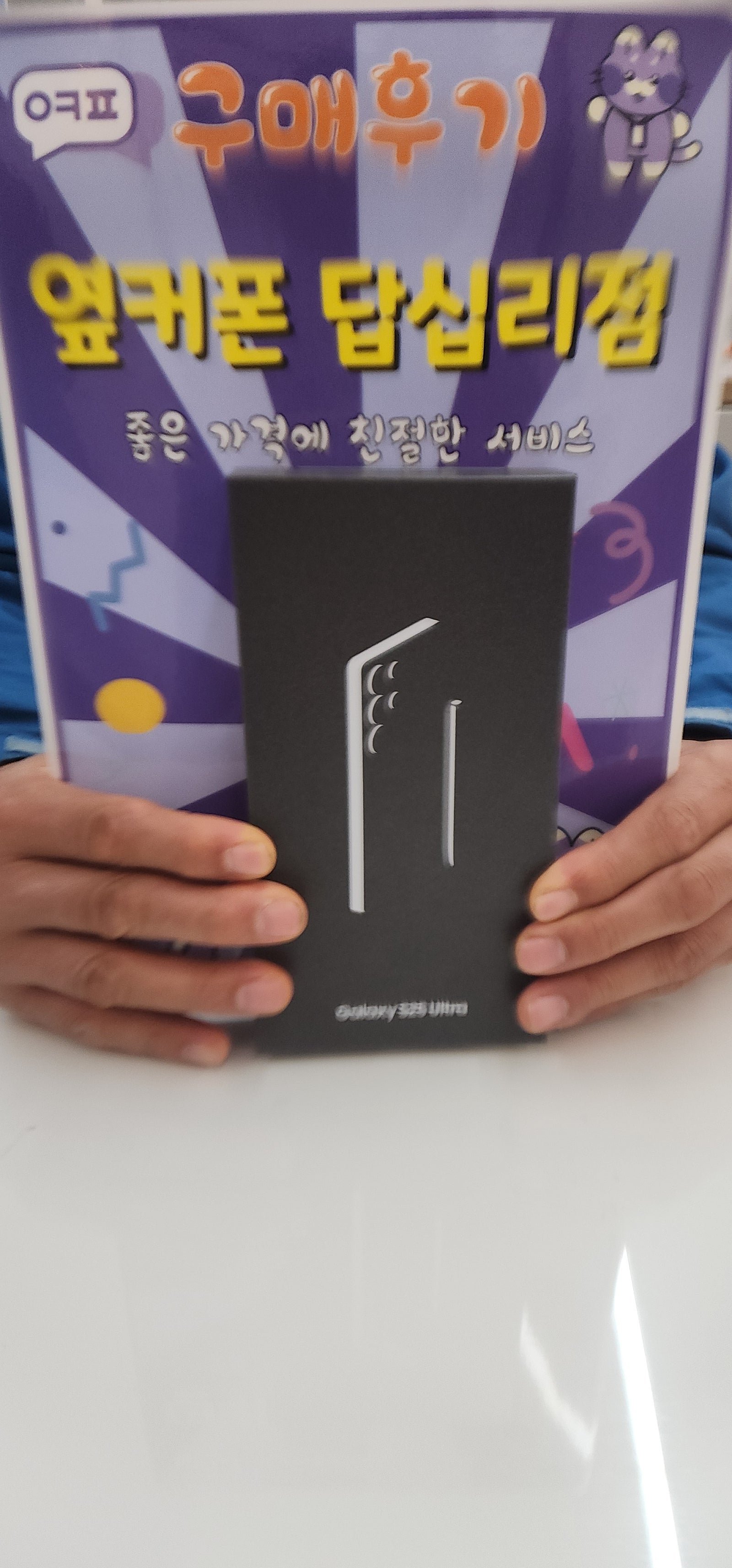 옆커폰답십리점 갤럭시s25울트라 구매후기
