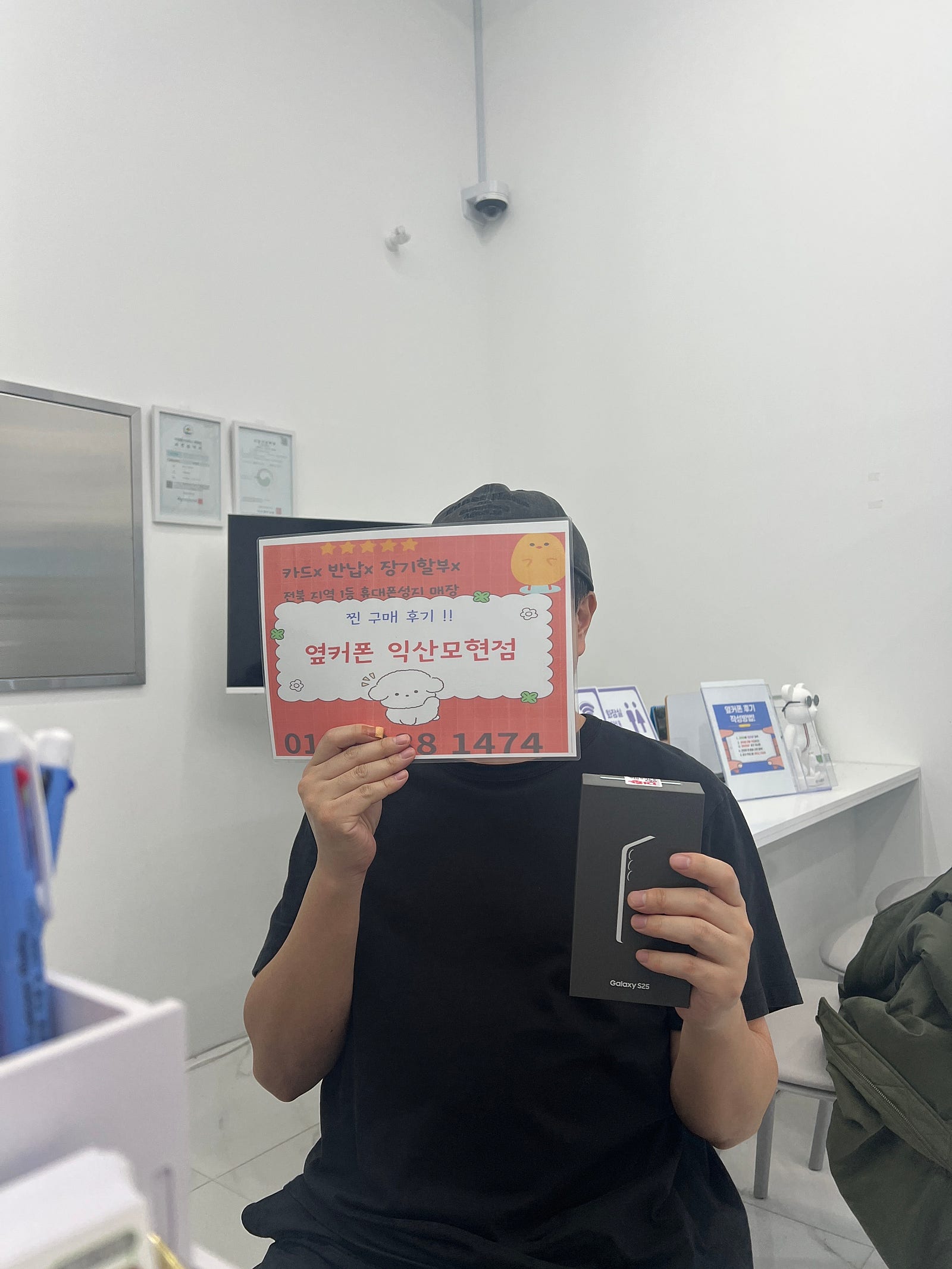 옆커폰 익산모현점에서s25구매하구가요