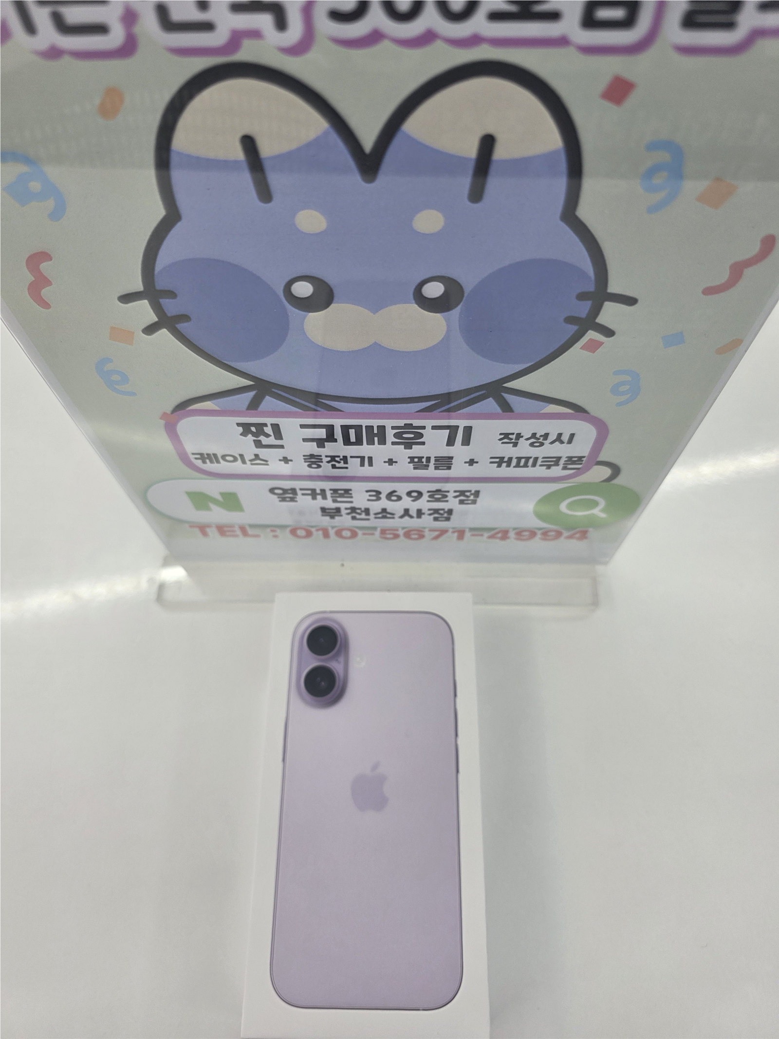 부천소사점 아이폰17 구매후기!