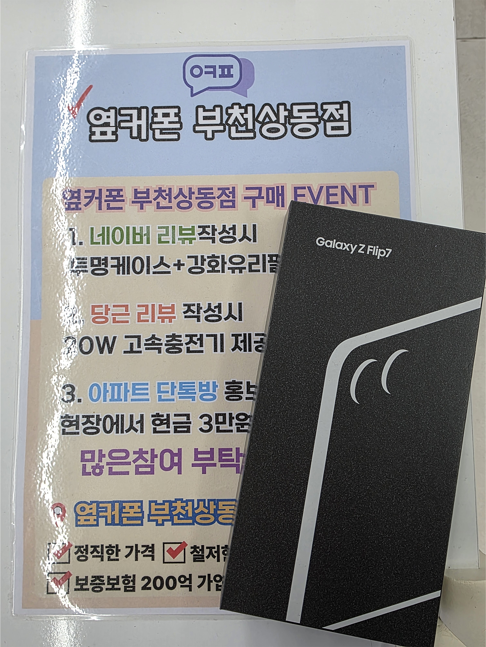 옆커폰 부천상동점 구매후기