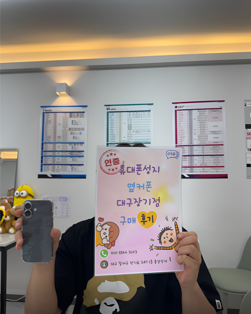 아이폰17 지원금받고 싸게 개통했네요! 장기점후기
